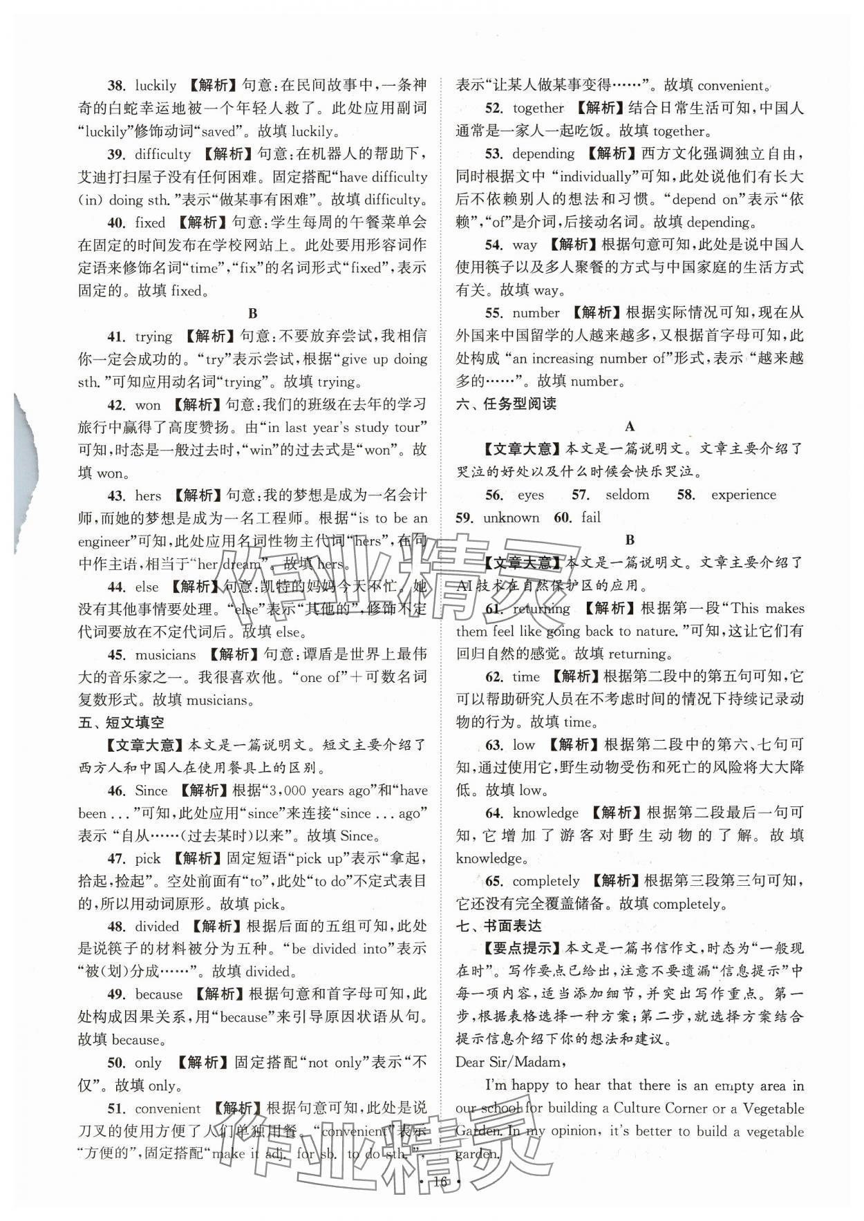2024年江苏省13大市中考真卷汇编英语 参考答案第16页