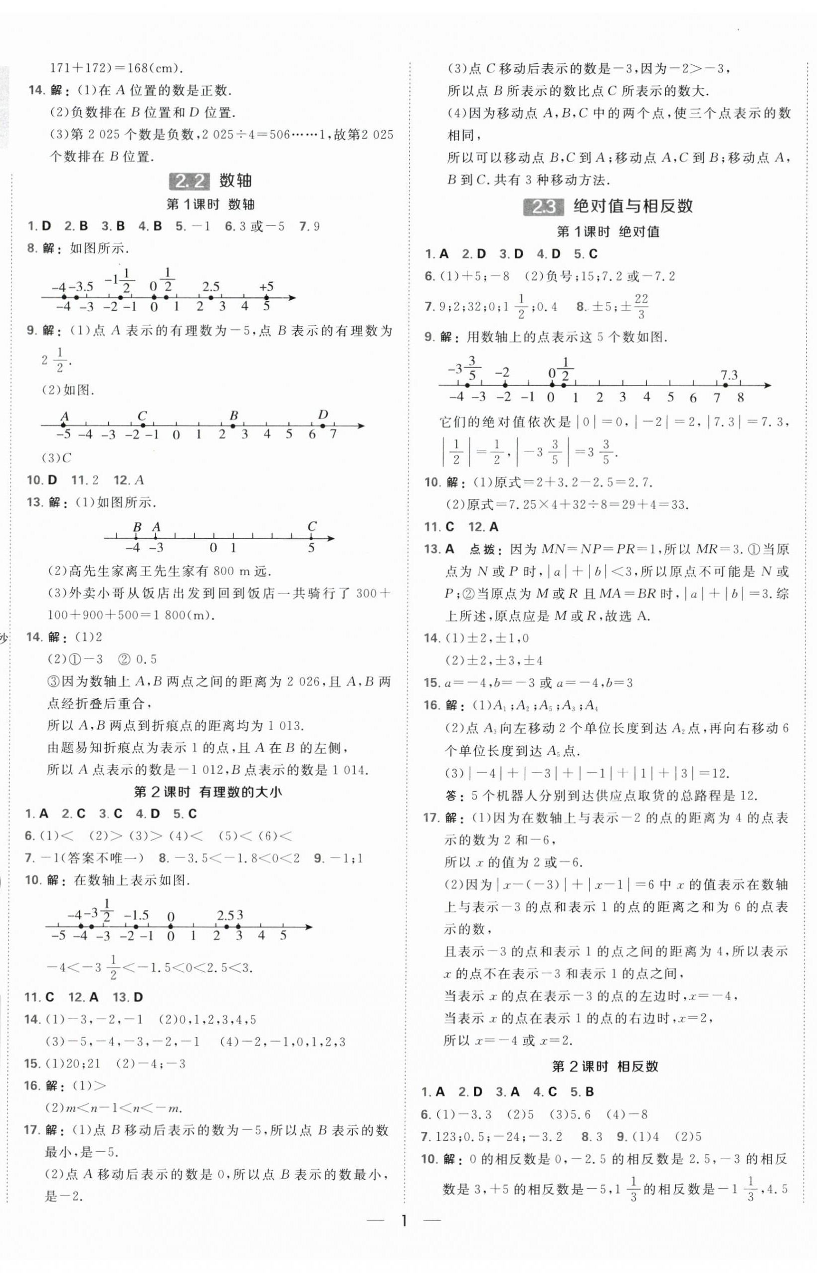 2025年点拨训练七年级数学上册苏科版江苏专版 第2页