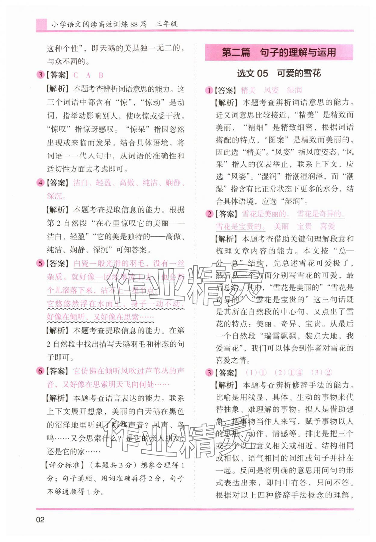 2025年木头马文言文阅读高效训练88篇三年级语文人教版 第2页