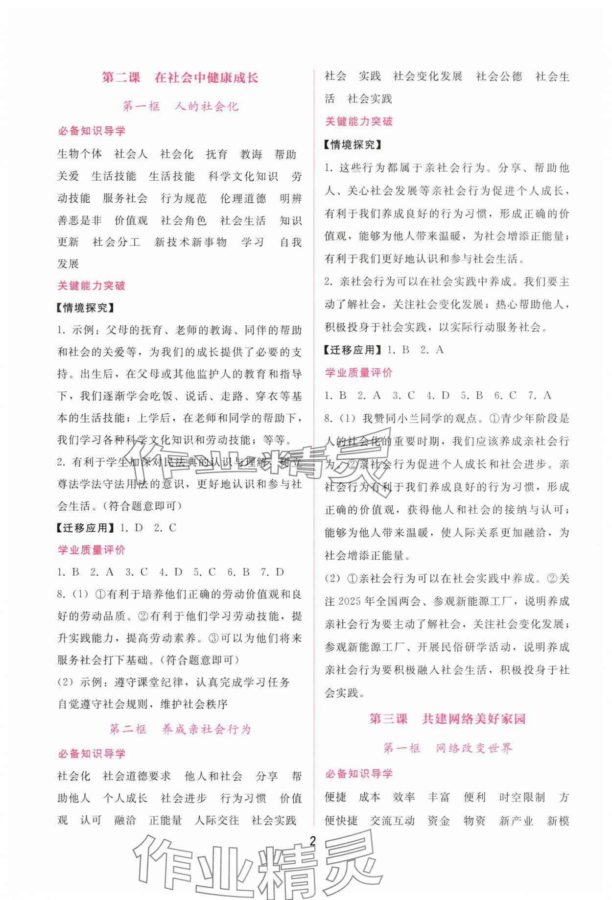2025年新课程学习辅导八年级道德与法治上册人教版 第2页