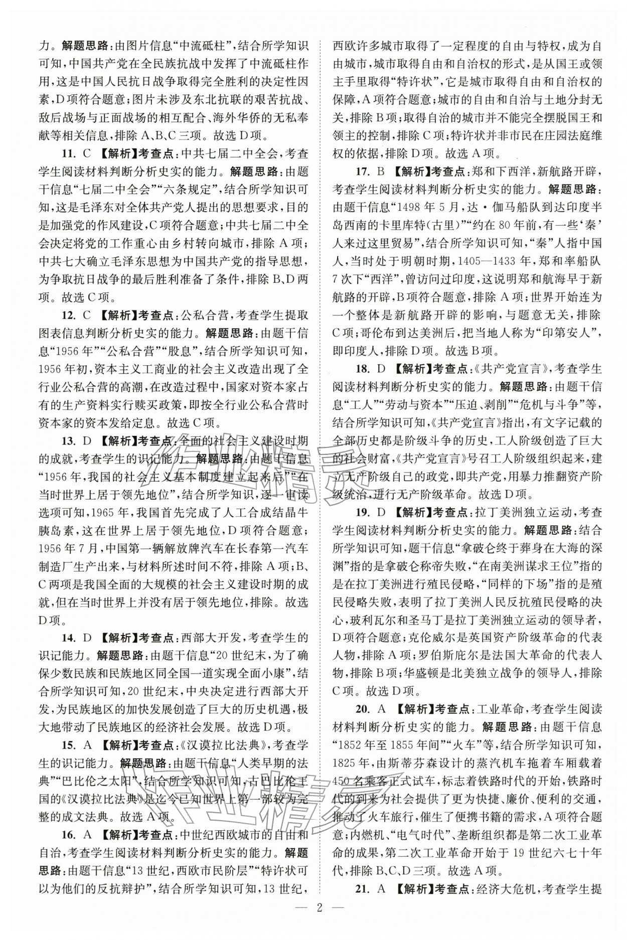 2026年江苏13大市中考28套卷历史中考&nbsp;第2页