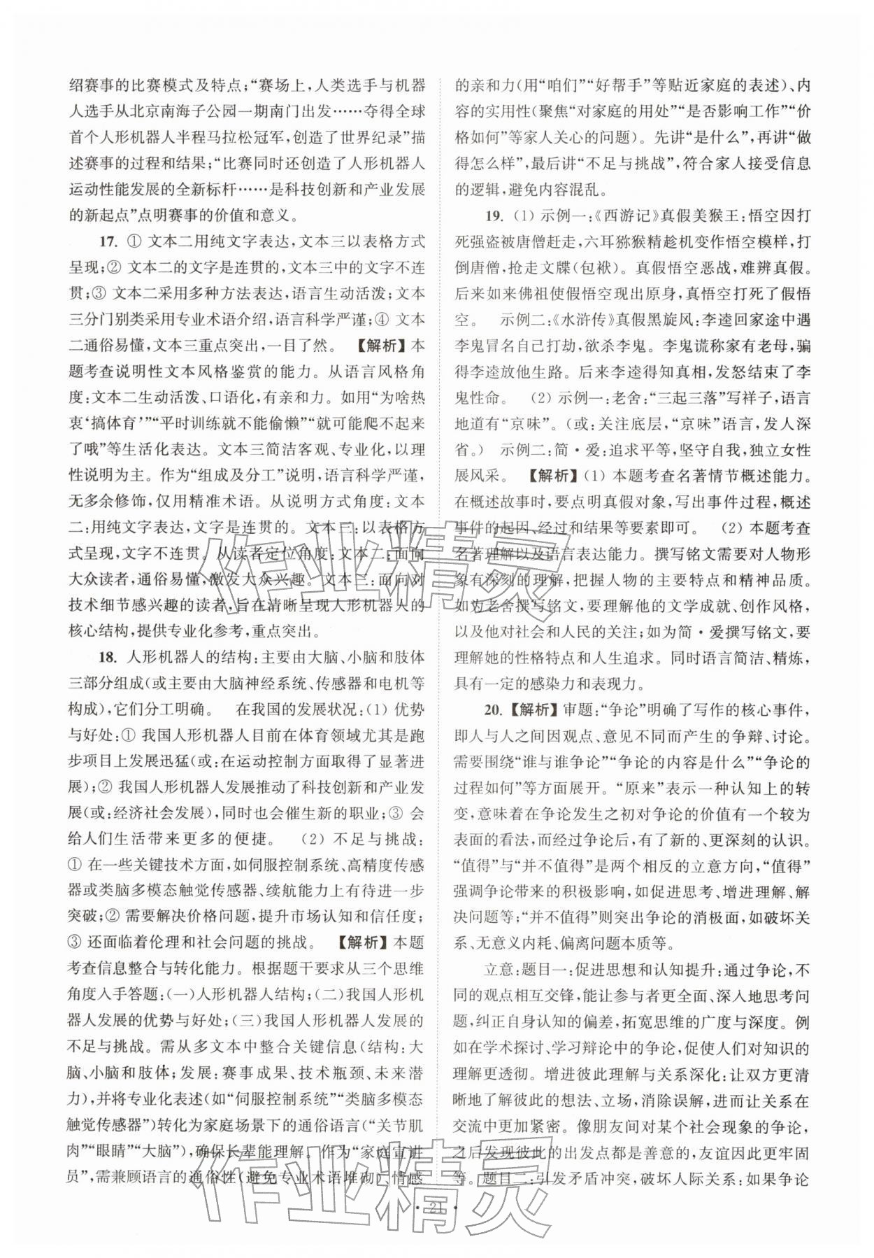 2026年江苏省13大市中考真卷汇编语文&nbsp;参考答案第21页