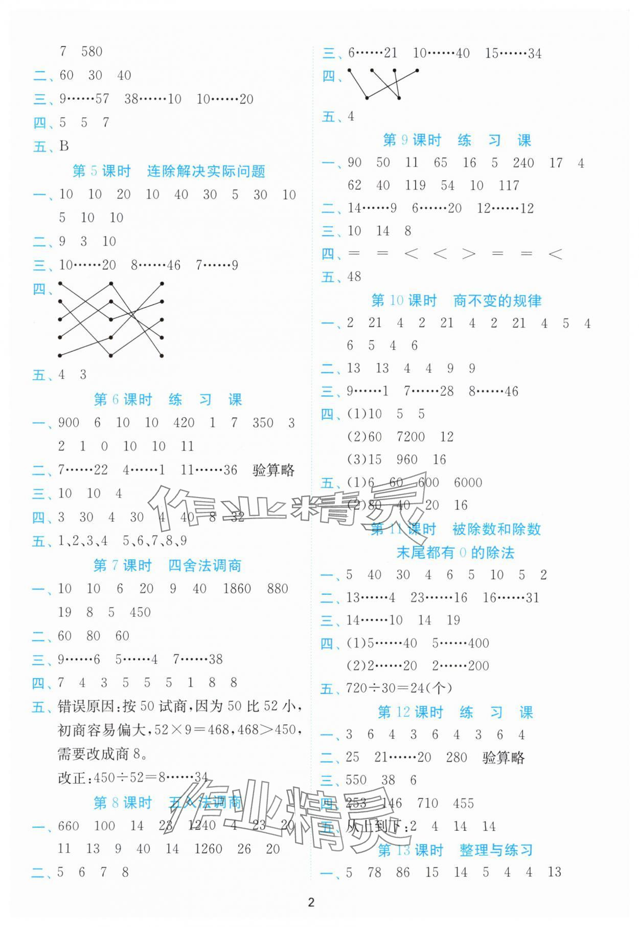 2025年计算高手四年级数学上册苏教版 第2页