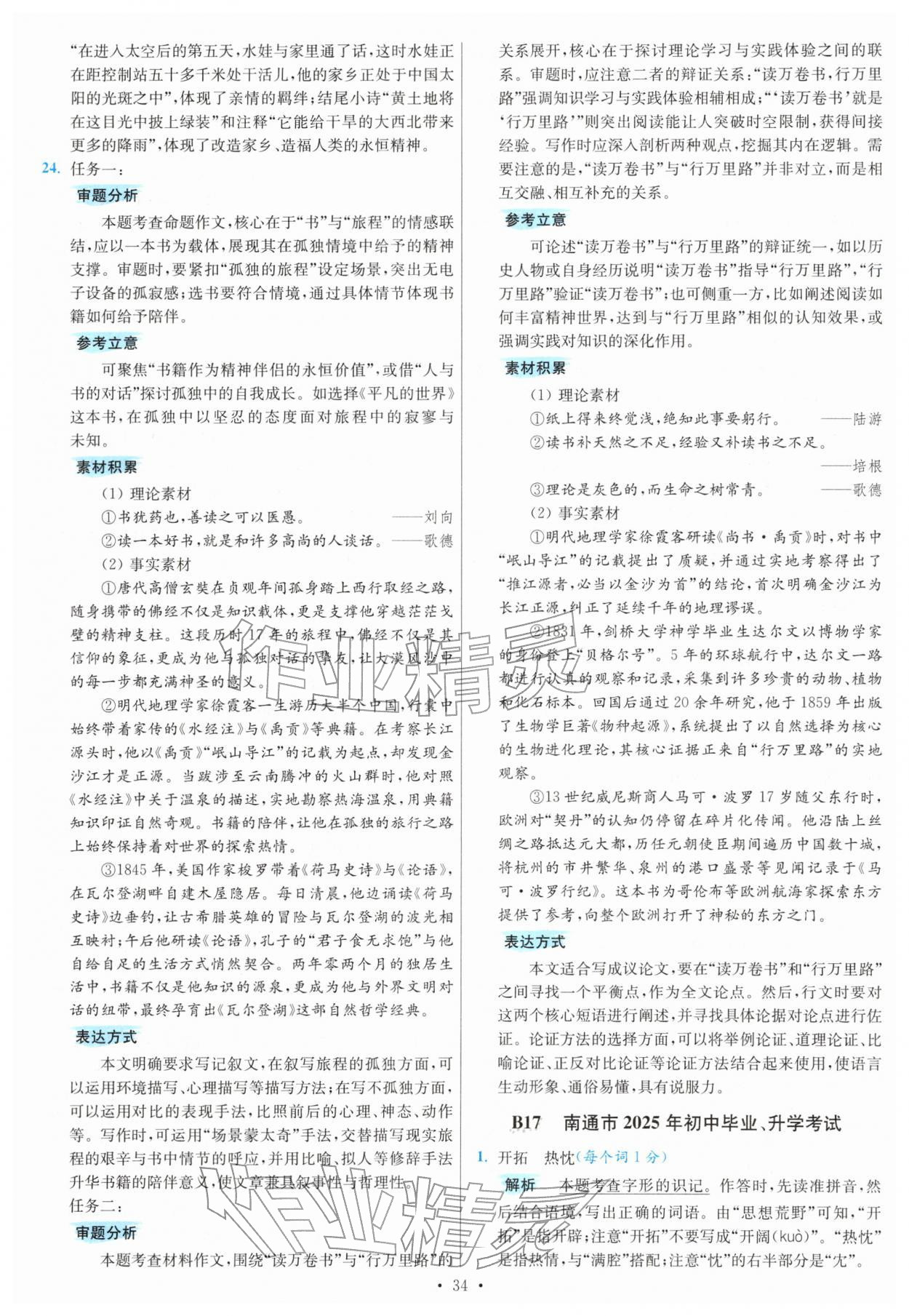 2026年江苏13大市中考试卷与标准模拟优化38套语文 第34页