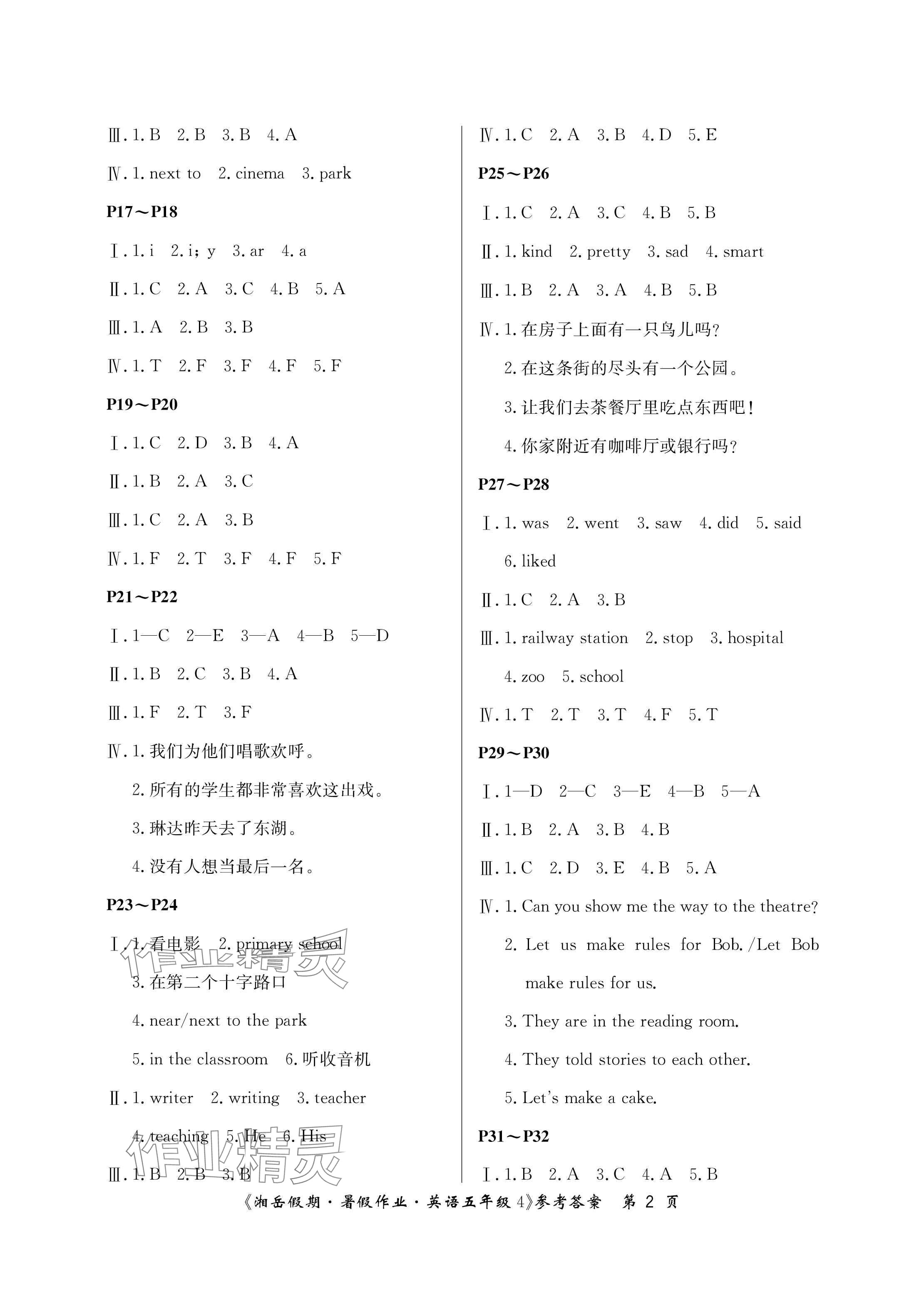 2025年湘岳假期暑假作业五年级英语湘少版 参考答案第2页