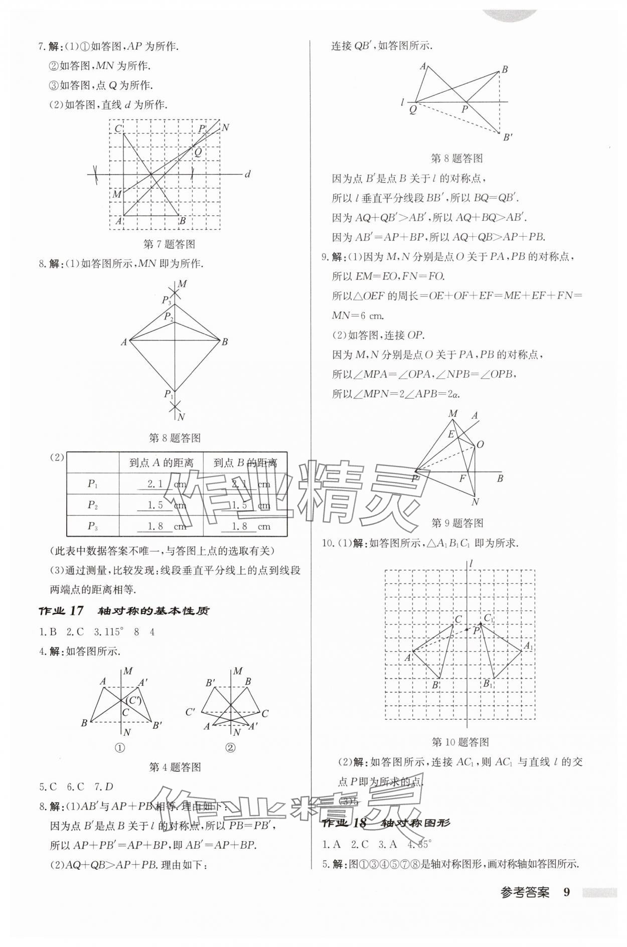 2025年啟東中學作業(yè)本七年級數(shù)學下冊蘇科版徐州專版 第9頁