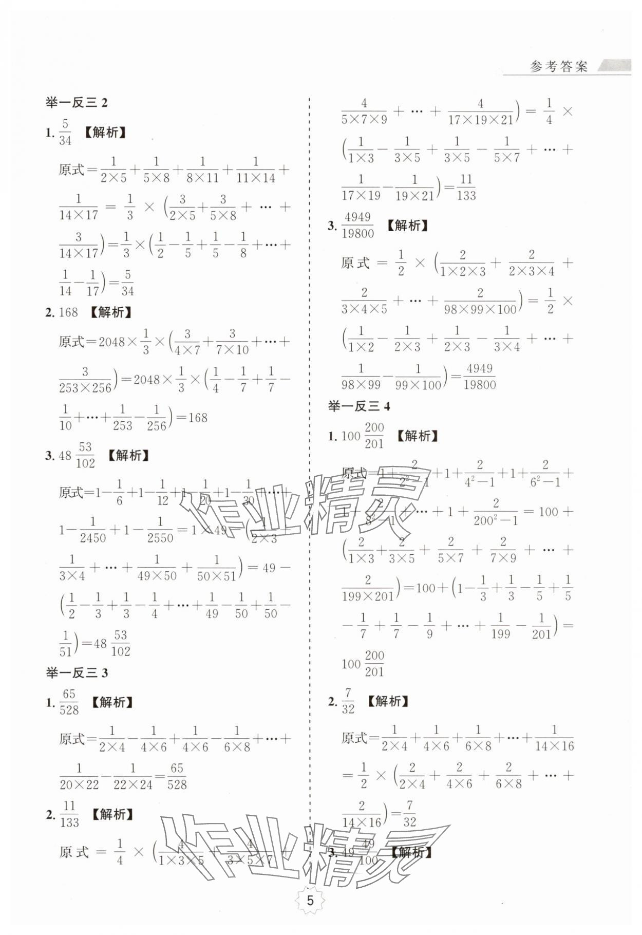 2024年小学奥数举一反三六年级A版 第5页