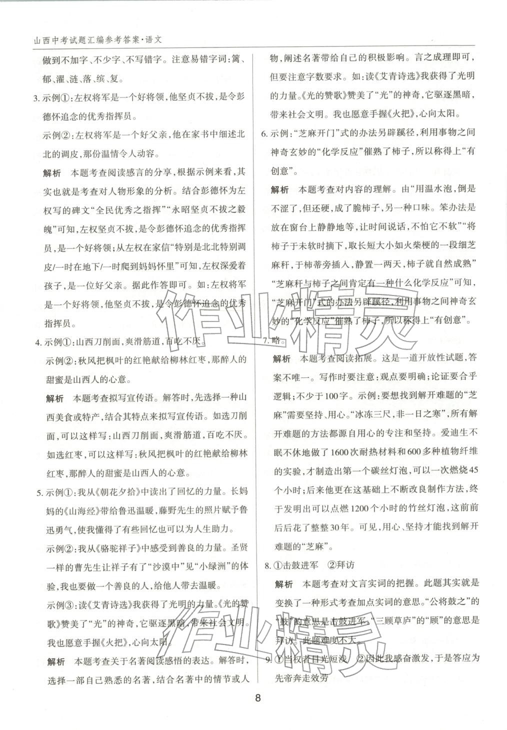 2026年中考試題探究試題薈萃語文山西專版&nbsp;第8頁