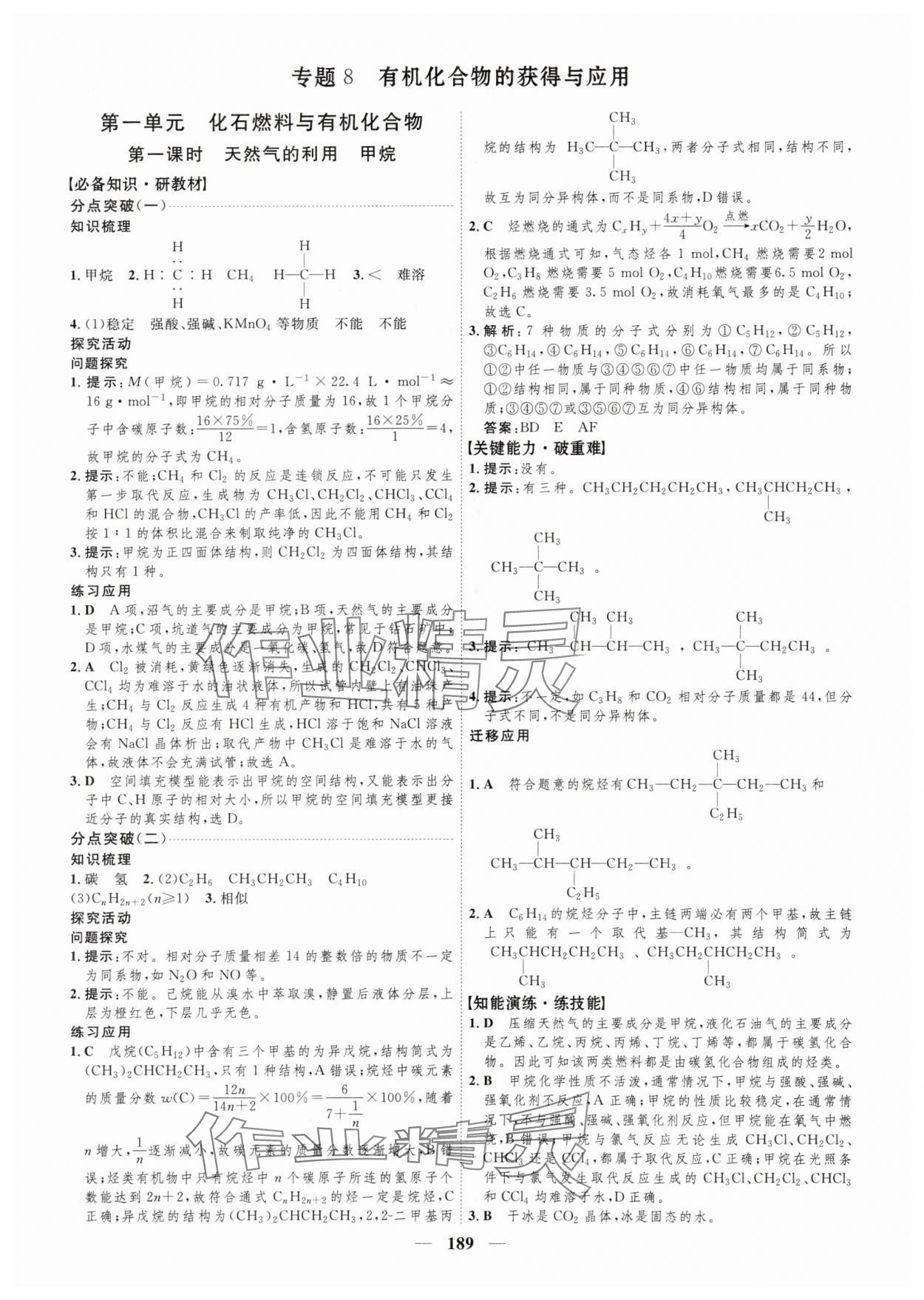 2024年三維設(shè)計(jì)化學(xué)必修第二冊(cè)蘇教版 參考答案第13頁