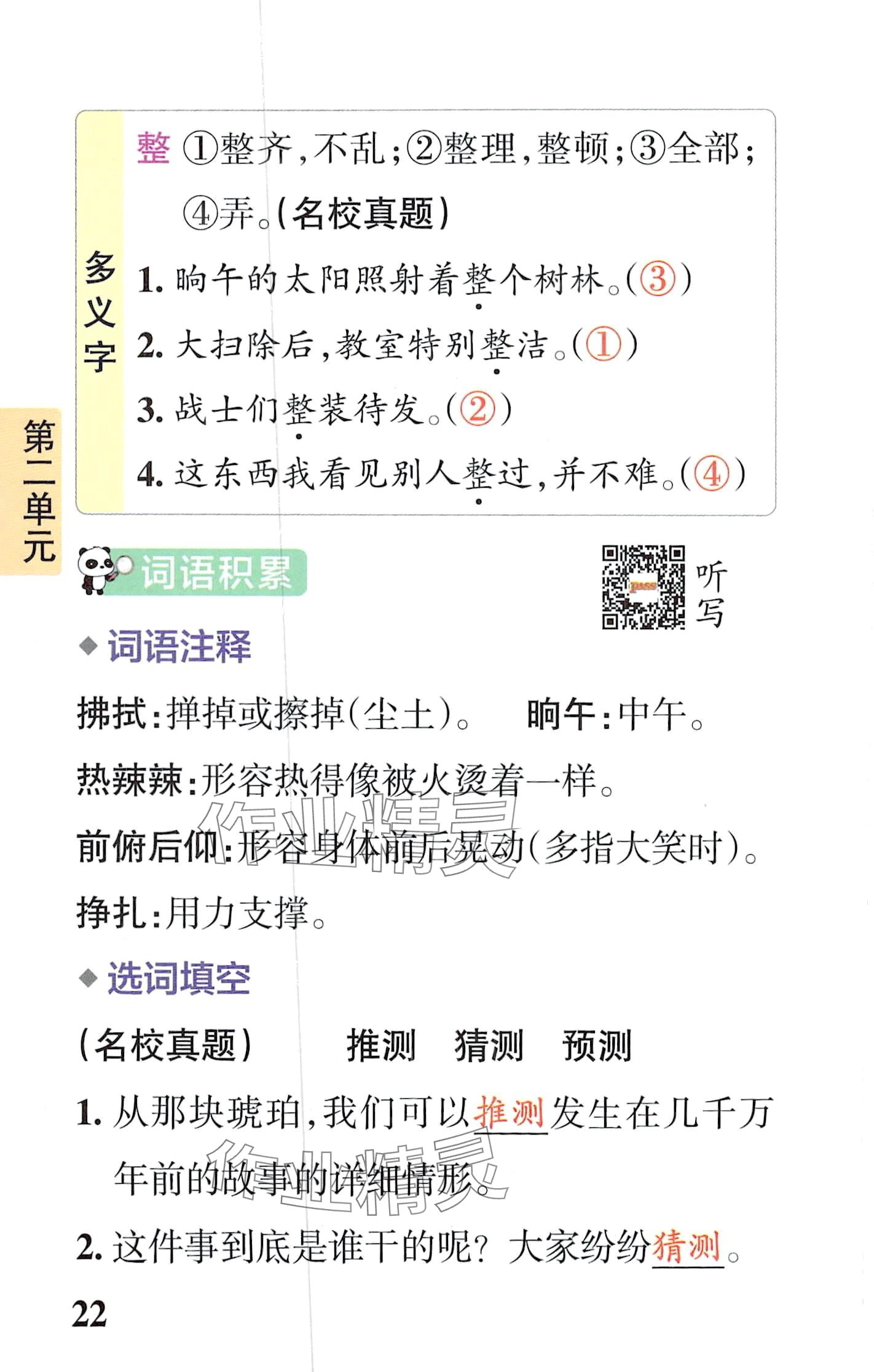 2024年小学学霸速记四年级语文下册人教版&nbsp;第22页
