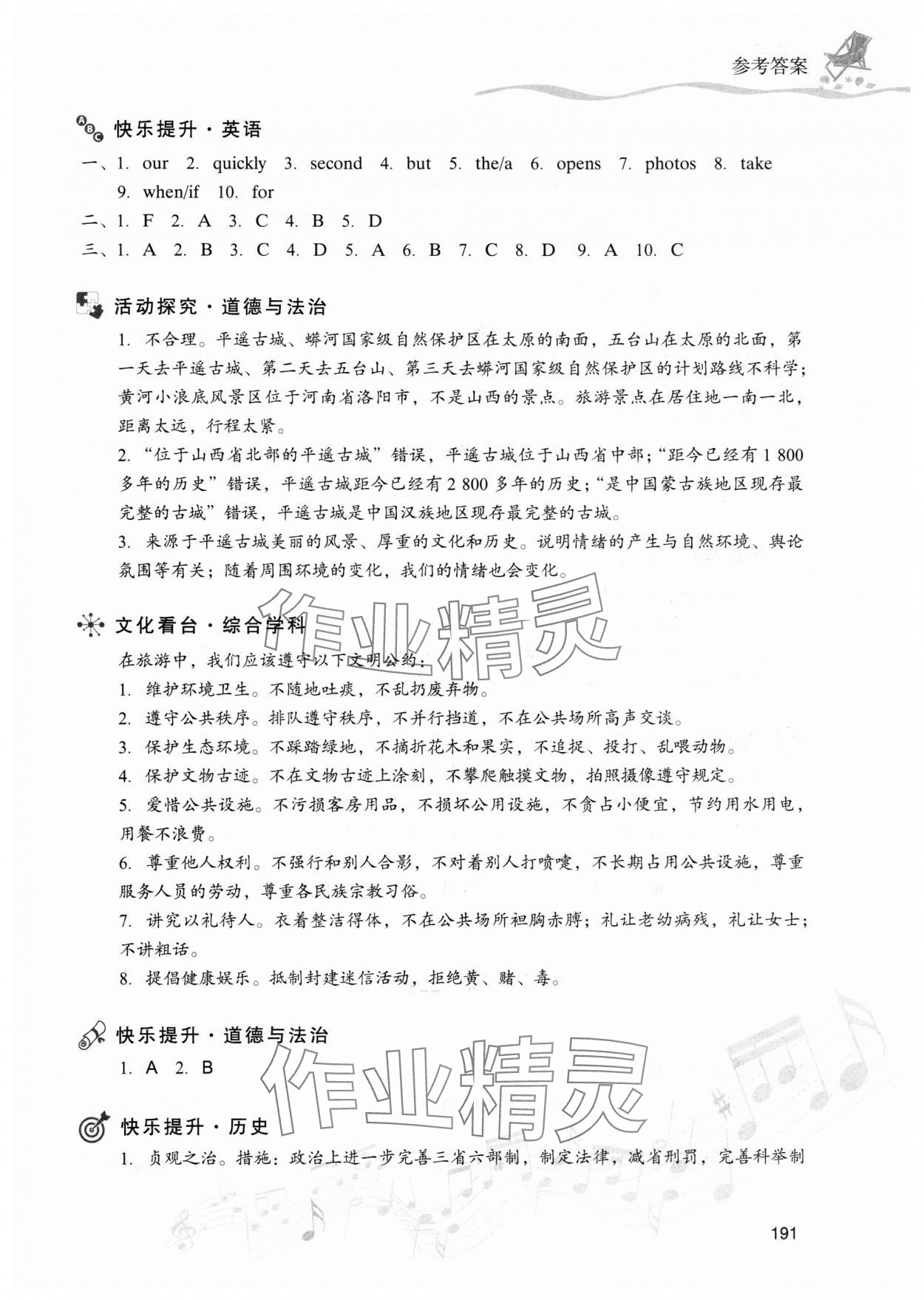 2025年暑假樂園七年級合訂本現(xiàn)代教育出版社 參考答案第4頁
