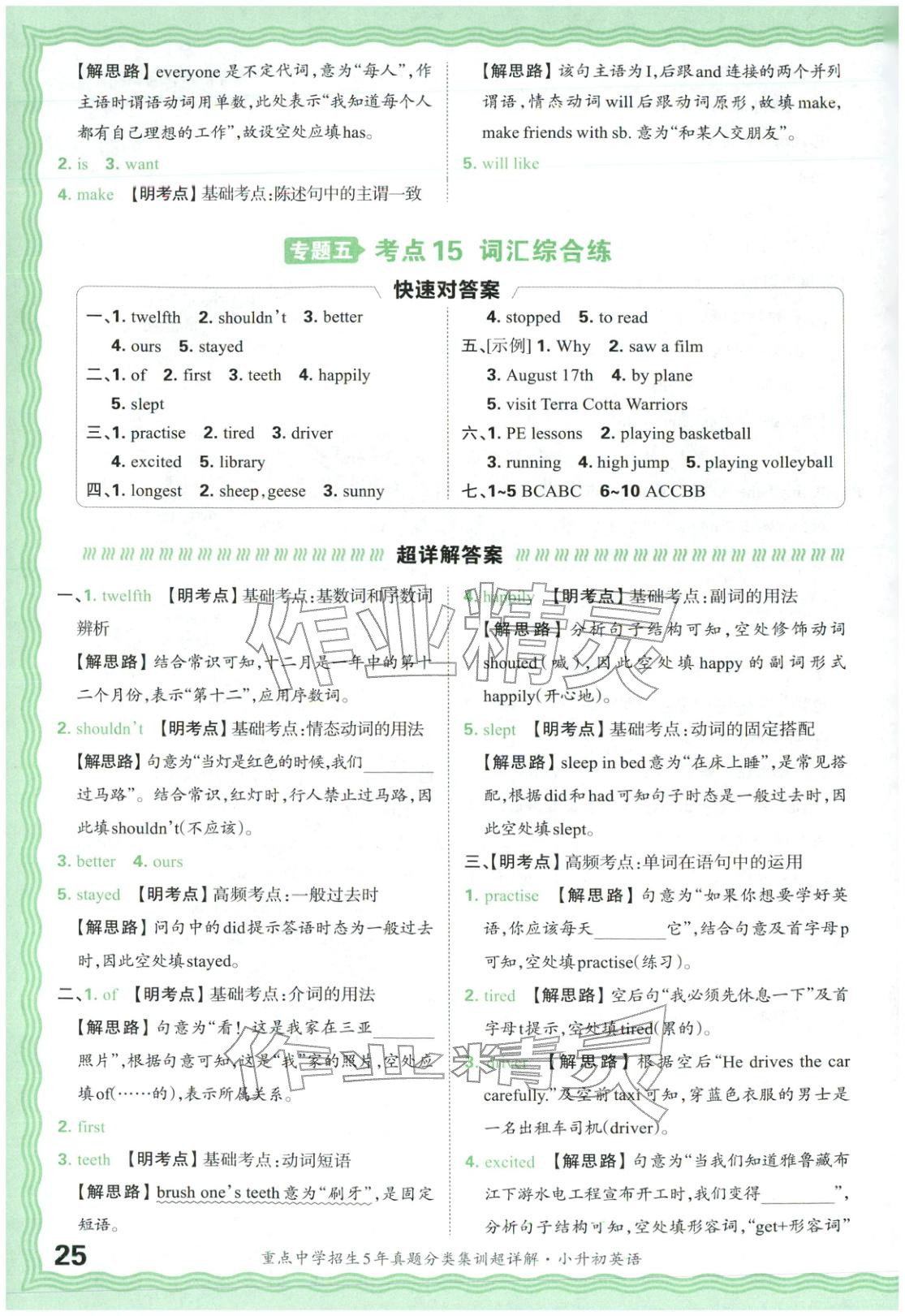 2026年重点中学招生5年真题分类集训小升初英语&nbsp;第25页