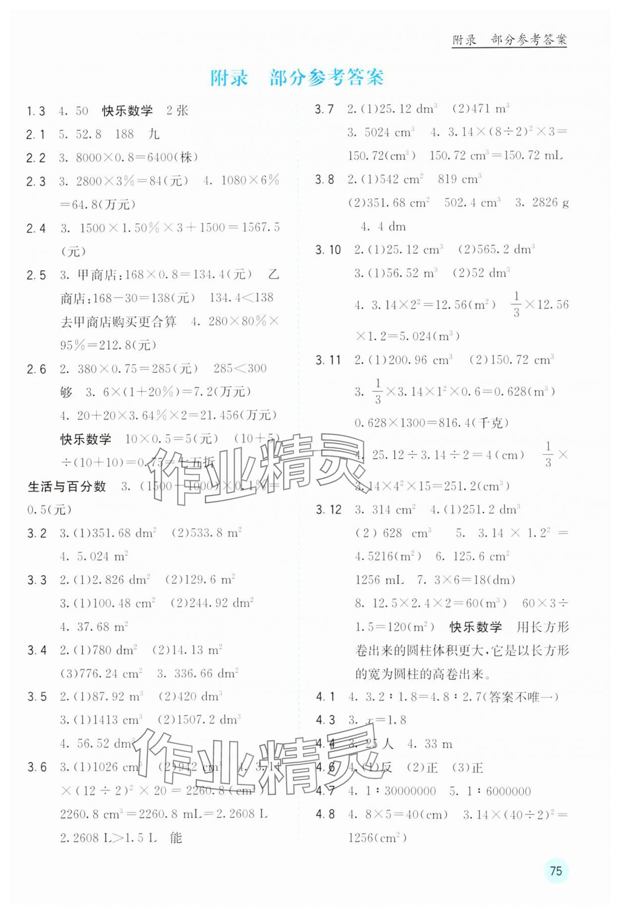 2025年快乐口算六年级数学下册人教版 第1页