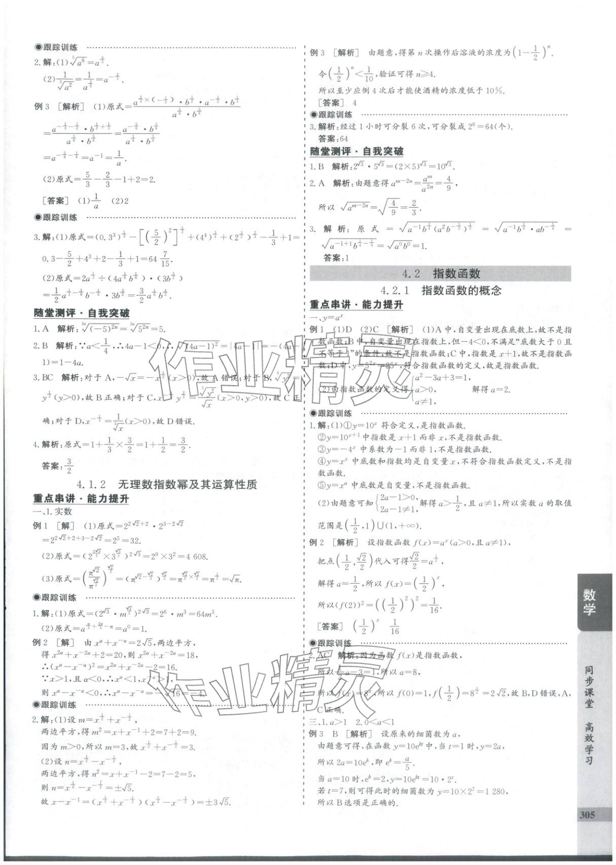 2025年创新思维同步导学案高中数学必修第一册人教版&nbsp;第21页