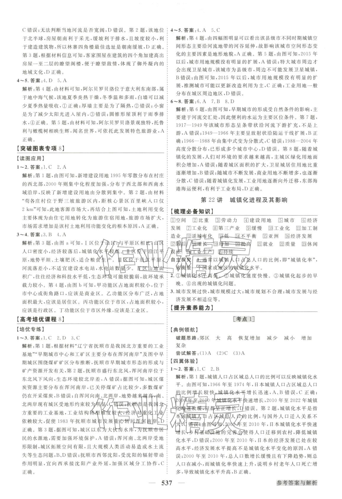 2025年高考总复习优化方案地理&nbsp;第24页