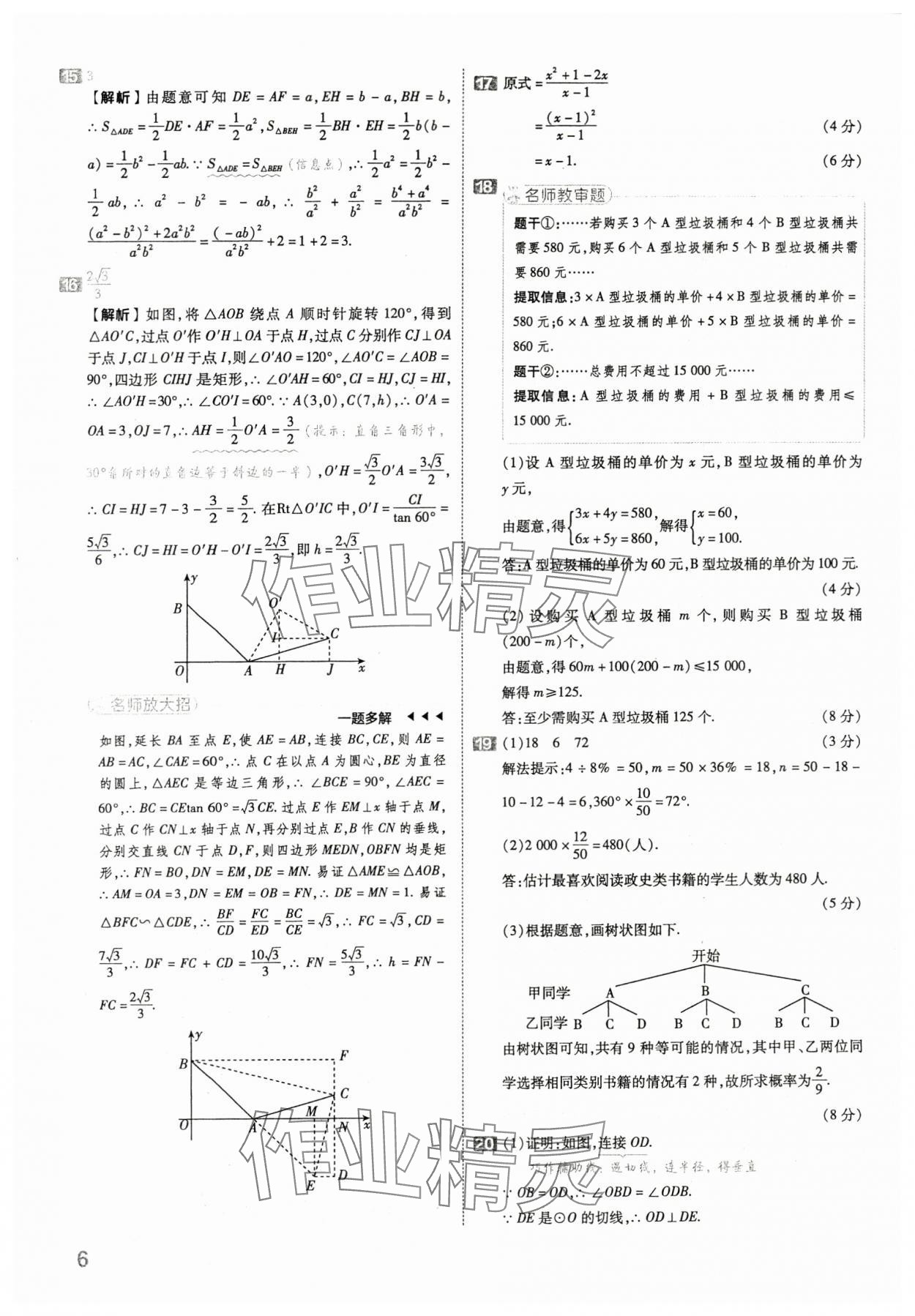 2024年金考卷45套匯編數(shù)學(xué)湖北專版 第6頁