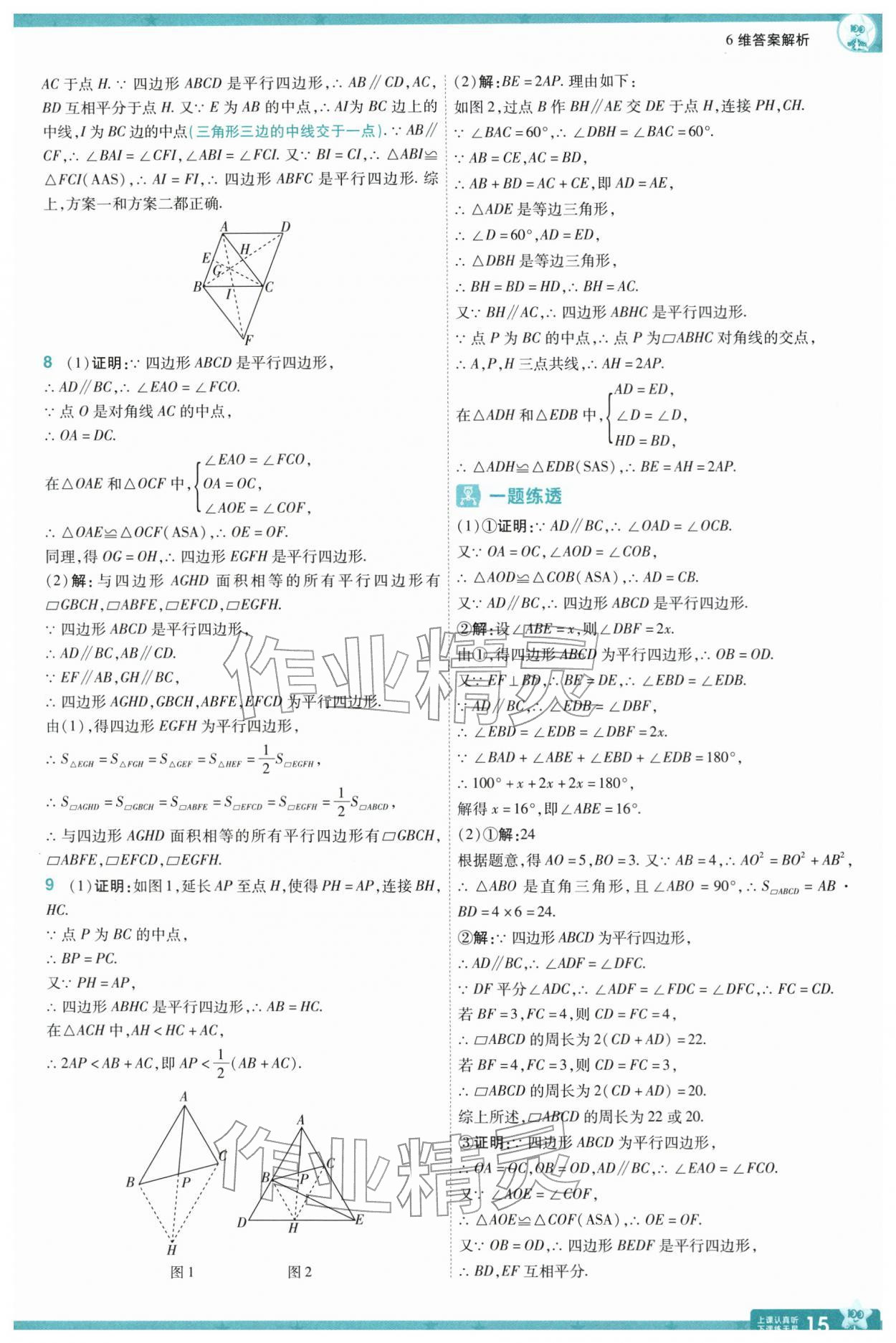 2026年一遍过八年级数学下册苏科版&nbsp;参考答案第17页