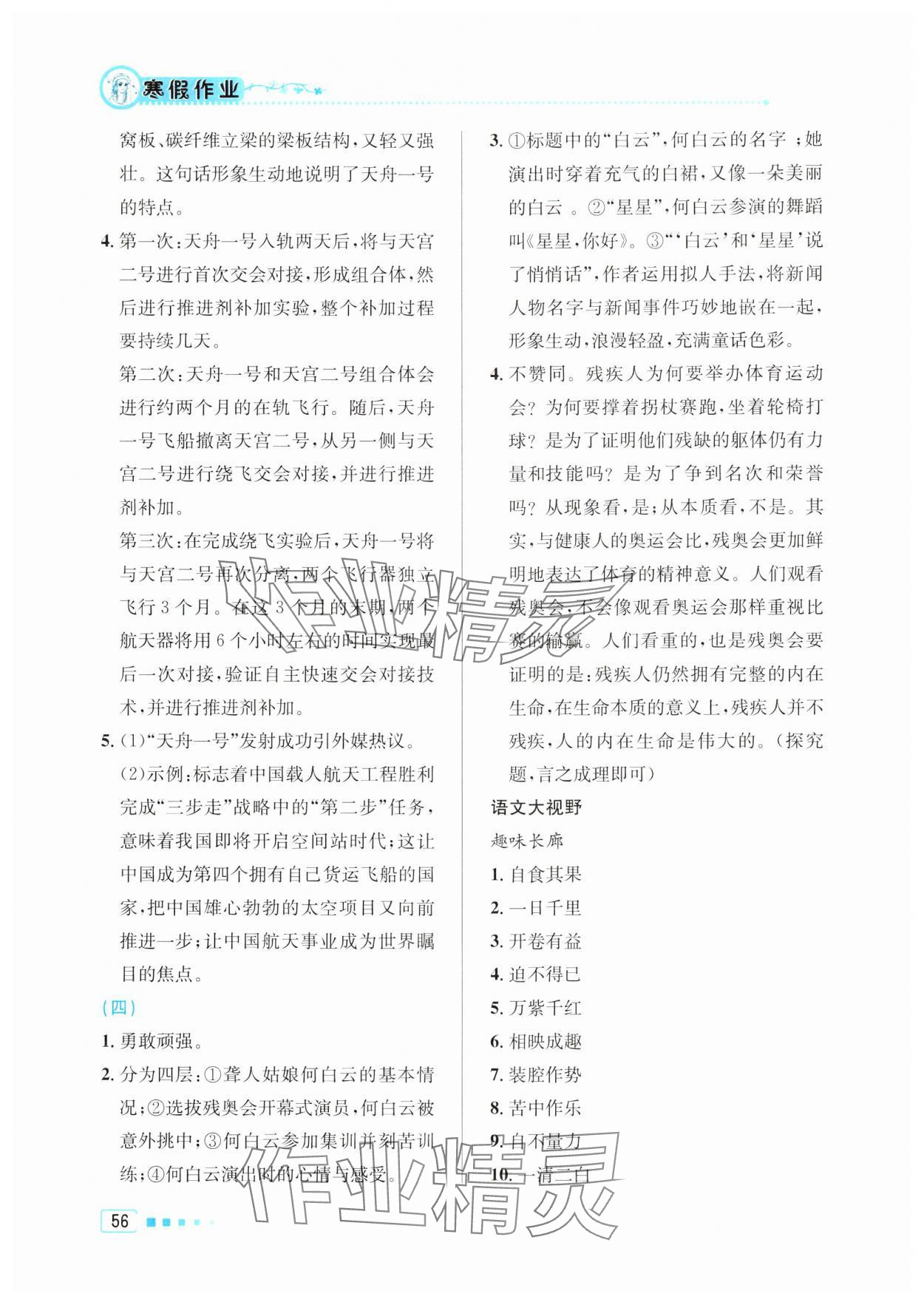 2025年寒假作業(yè)八年級語文北京教育出版社 第2頁