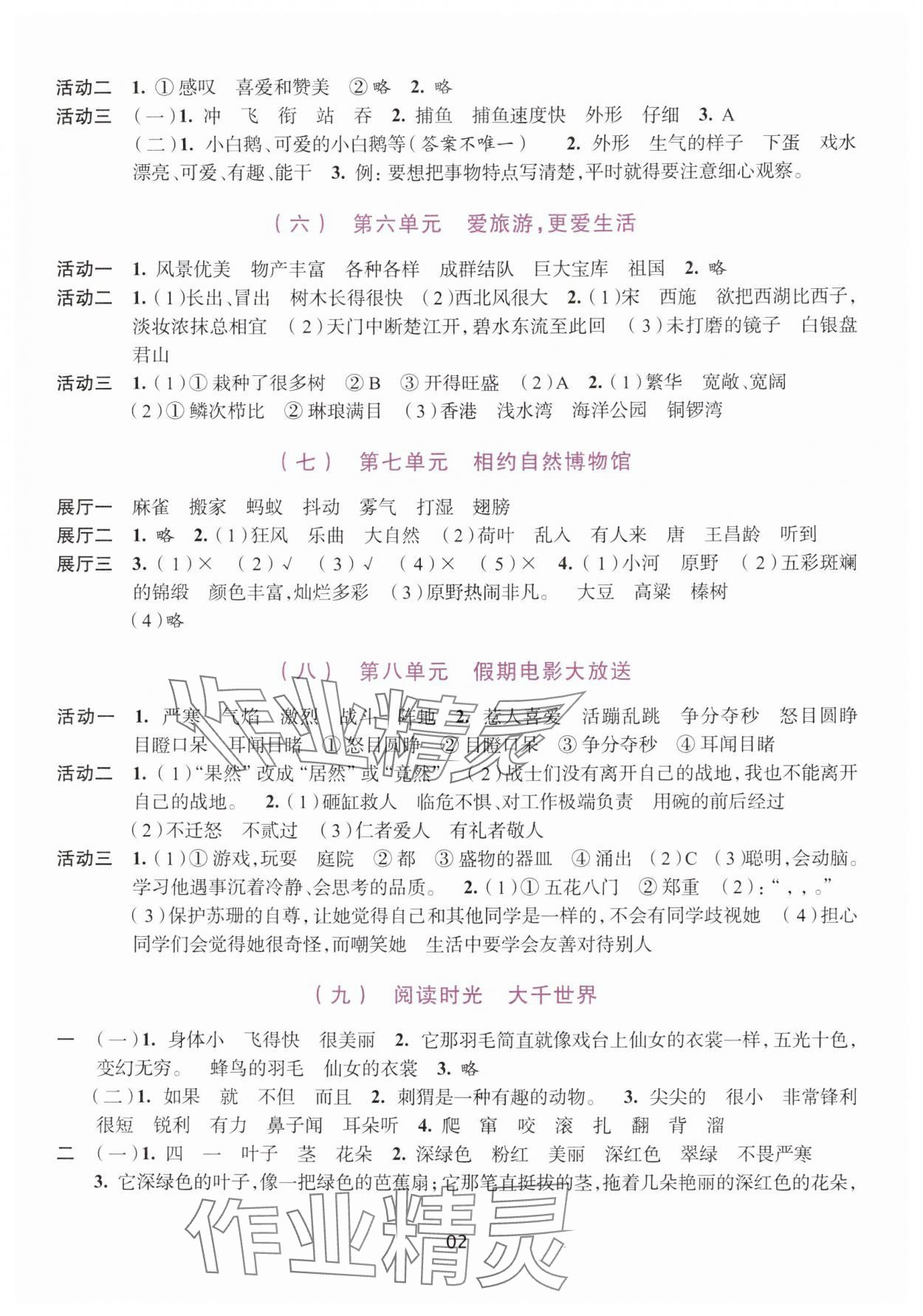 2024年学习与评价浙江人民出版社三年级语文上册人教版 第2页