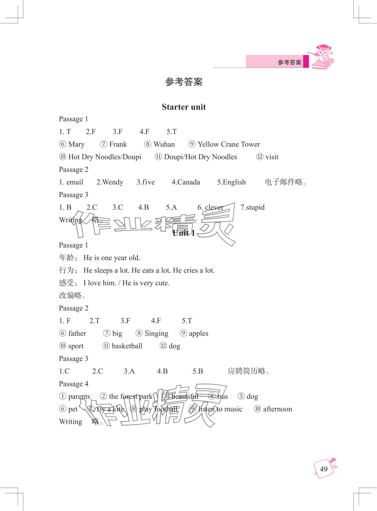 2025年阅读训练武汉出版社五年级英语上册剑桥版 参考答案第1页