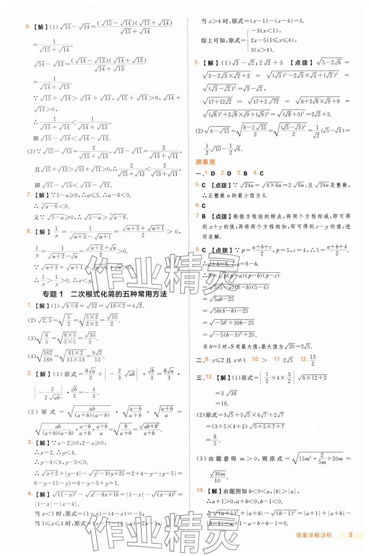 2025年综合应用创新题典中点八年级数学下册沪科版 第3页