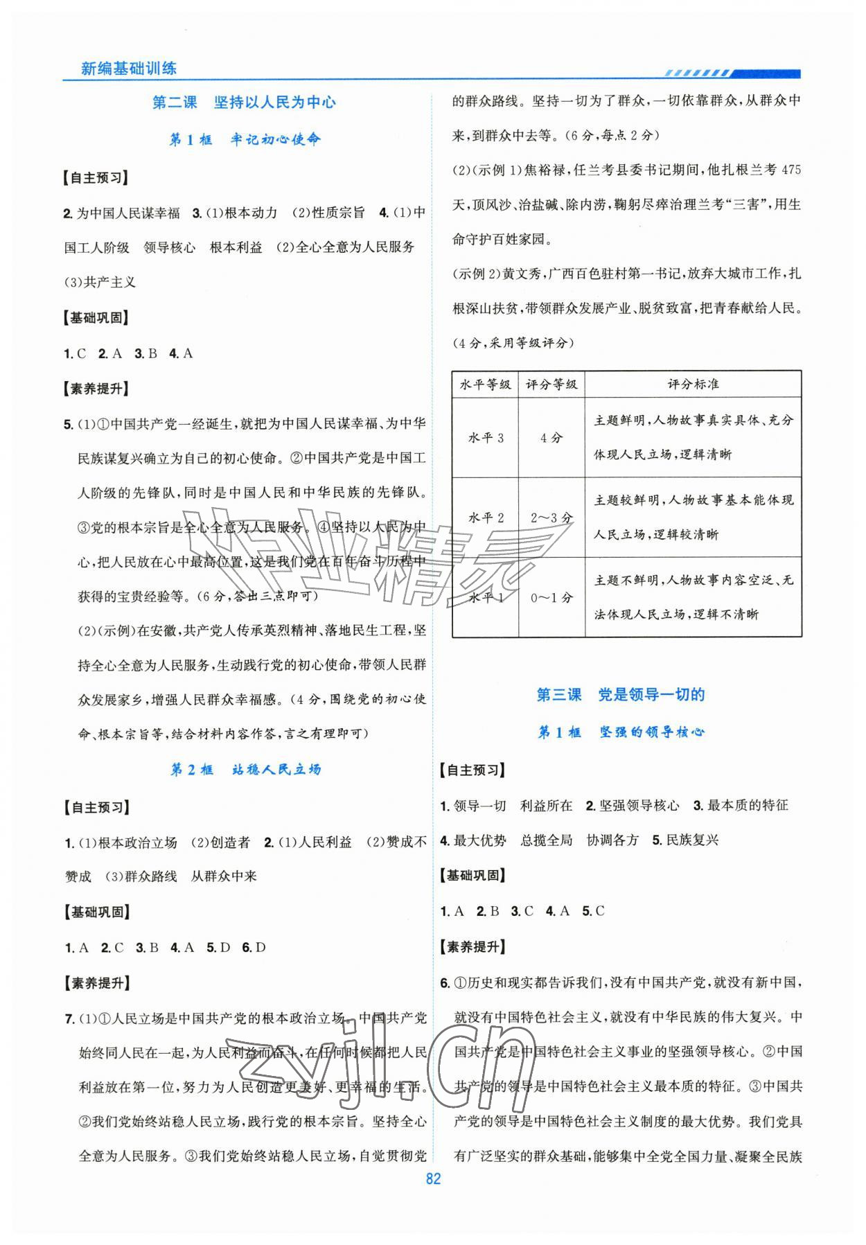 2026年新编基础训练黄山书社九年级道德与法治上册人教版&nbsp;第2页