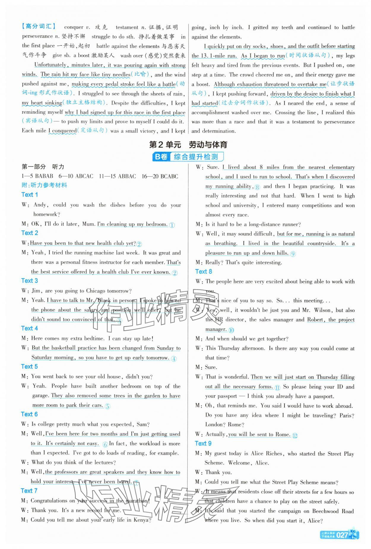 2025年天星教育金考卷一轮复习单元滚动双测卷英语&nbsp;参考答案第27页