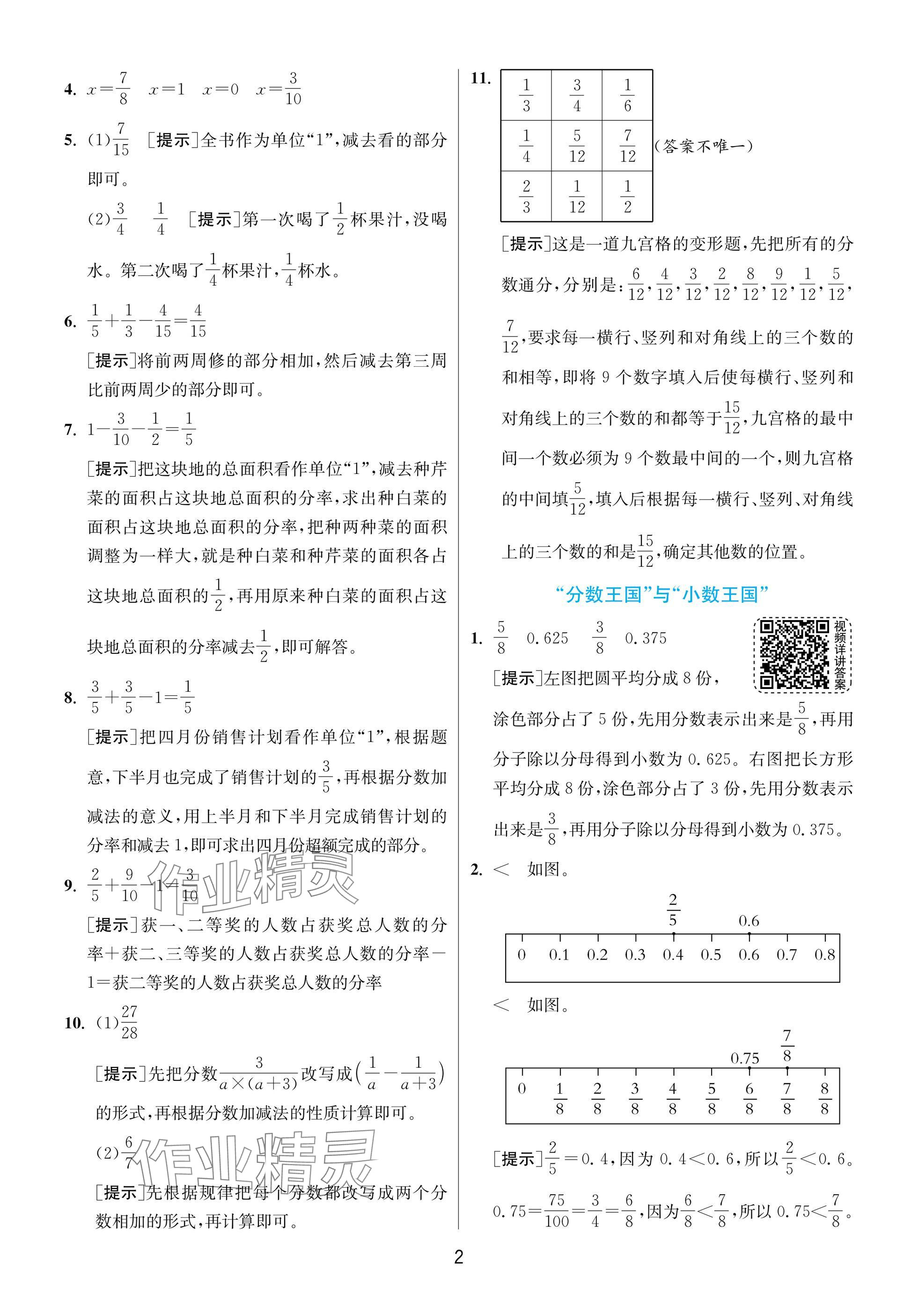 2025年實(shí)驗(yàn)班提優(yōu)訓(xùn)練五年級數(shù)學(xué)下冊北師大版 參考答案第2頁