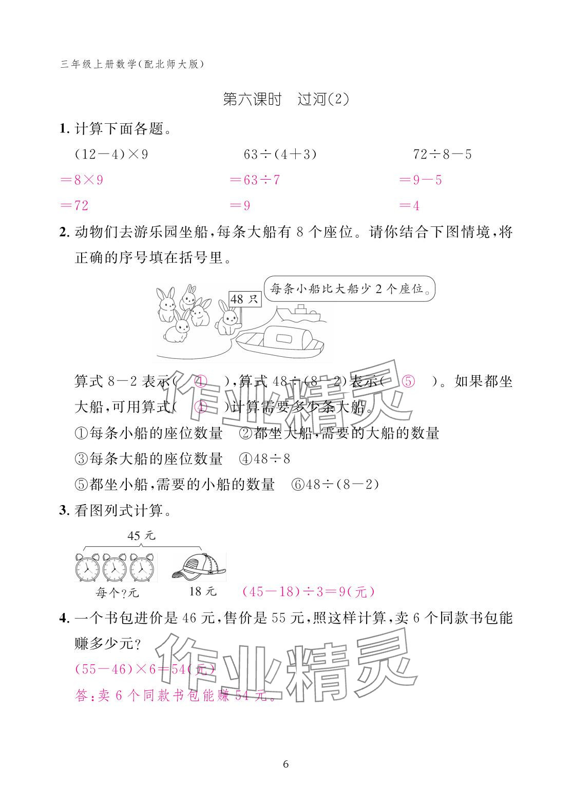 2025年作業本江西教育出版社三年級數學上冊北師大版 參考答案第6頁