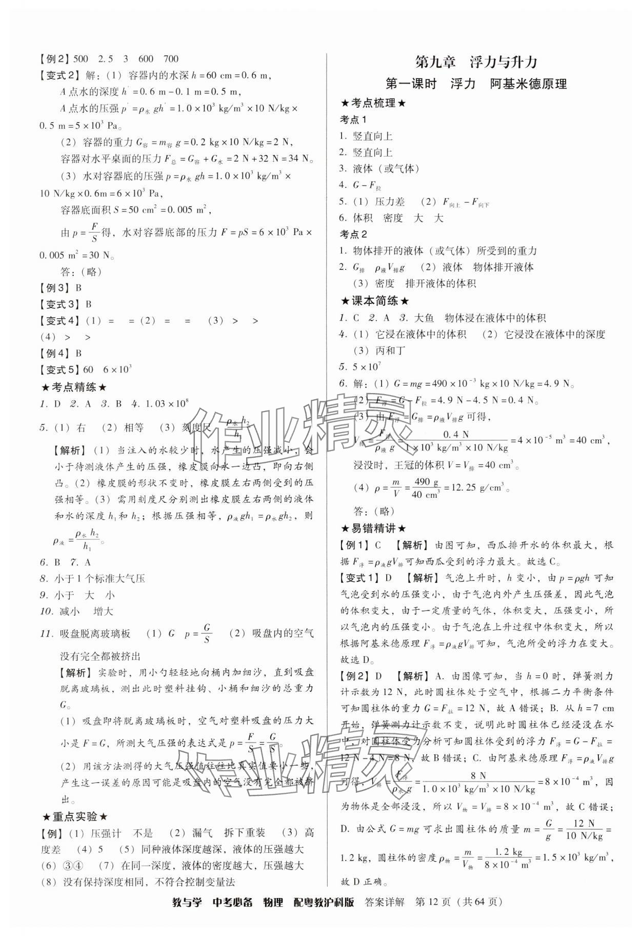 2024年教与学中考必备物理沪粤版 第12页