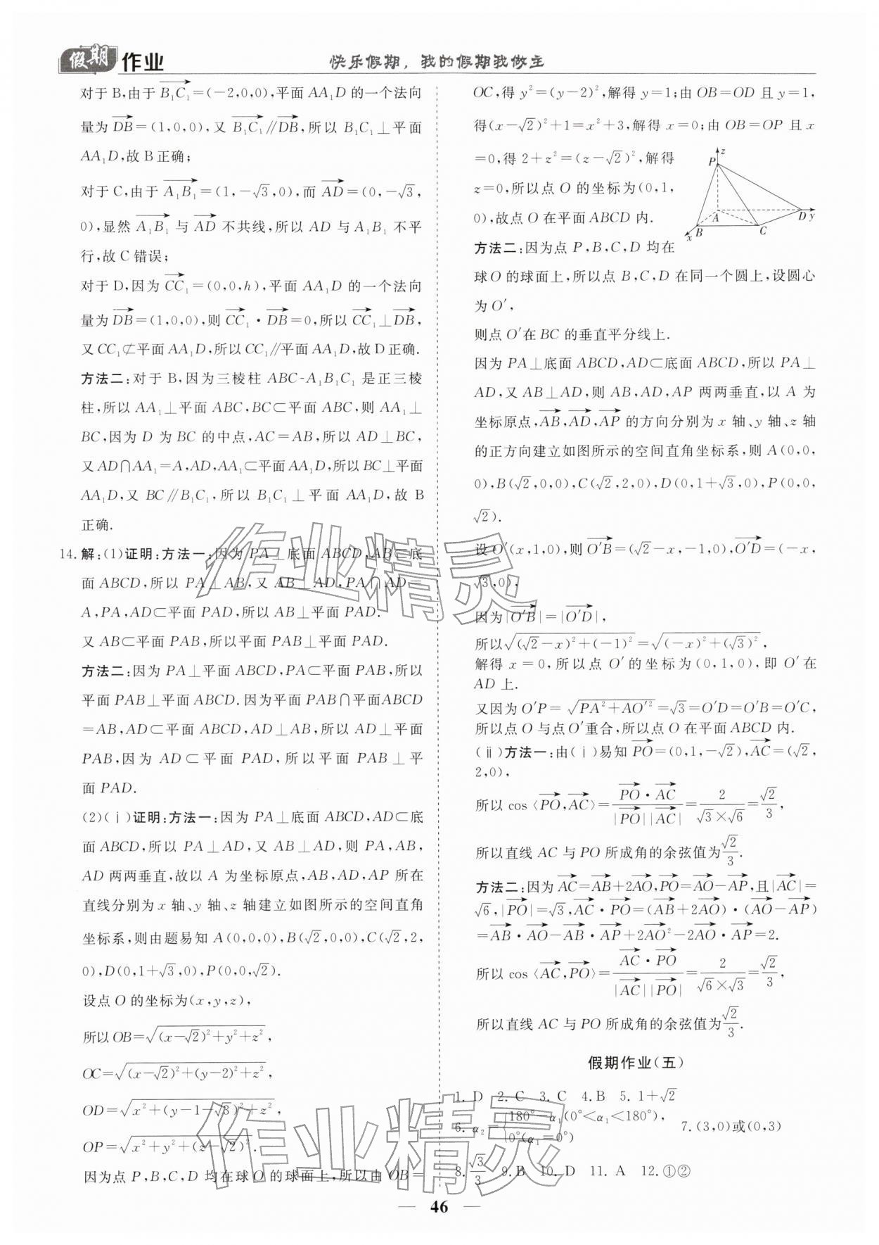 2026年快樂假期崇文書局高二數(shù)學(xué)&nbsp;第4頁