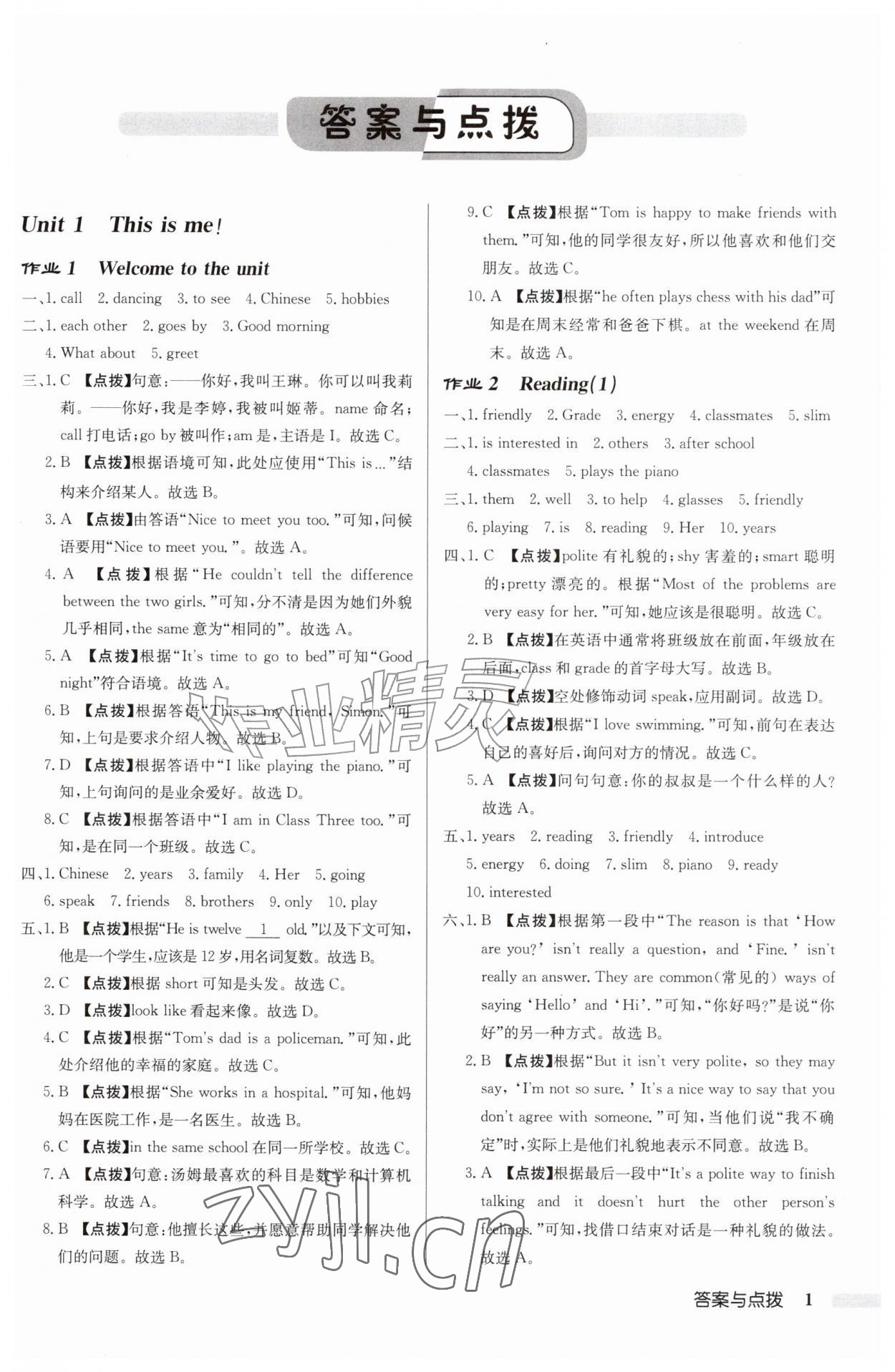 2026年启东中学作业本七年级英语上册译林版连云港专版&nbsp;第1页