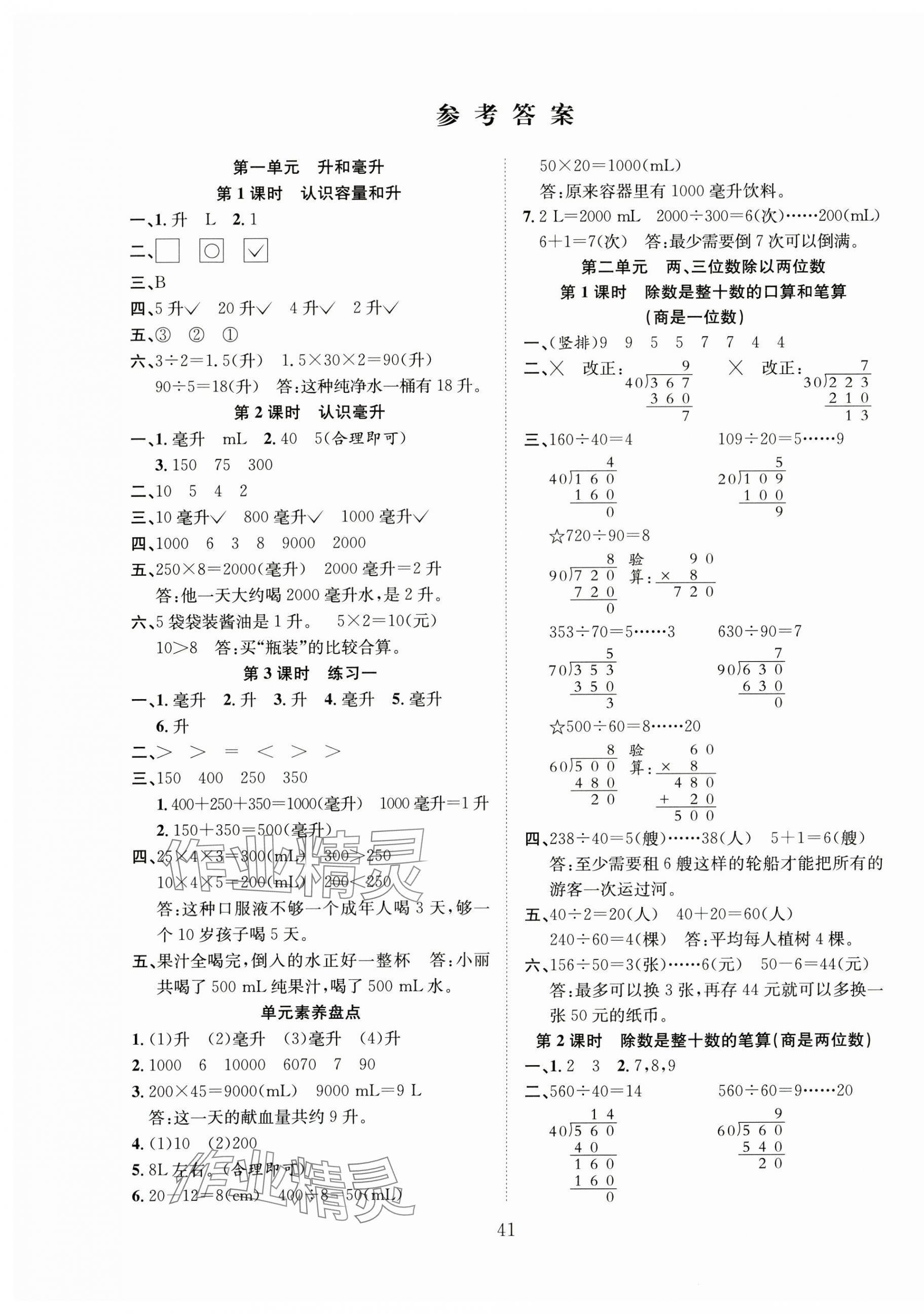 2024年新经典练与测四年级数学上册苏教版 第1页