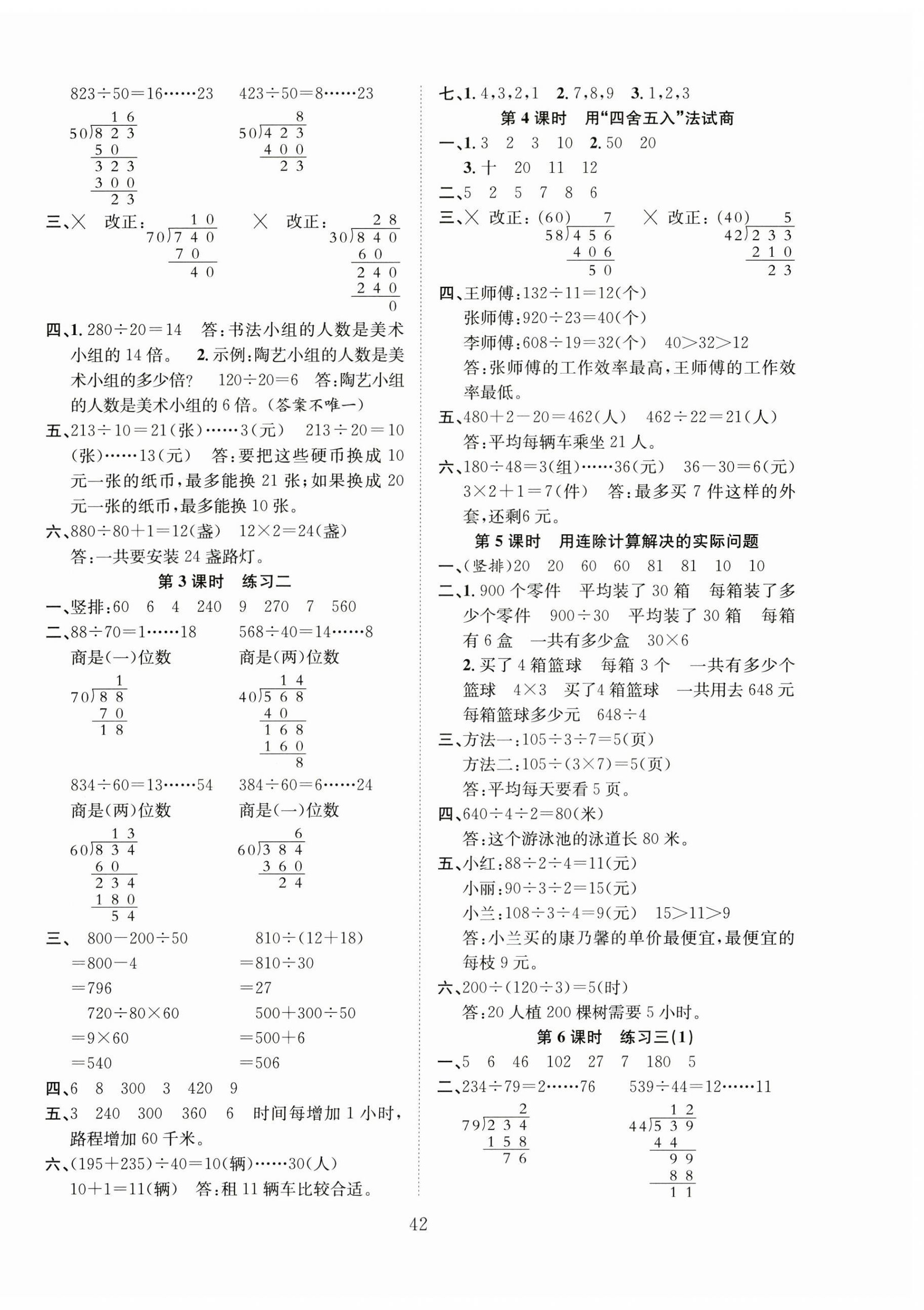 2024年新经典练与测四年级数学上册苏教版 第2页