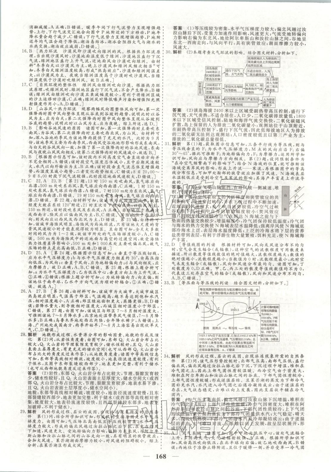 2026年168优化重组卷五年高考真题分类汇编八年级地理全一册通用版 第4页