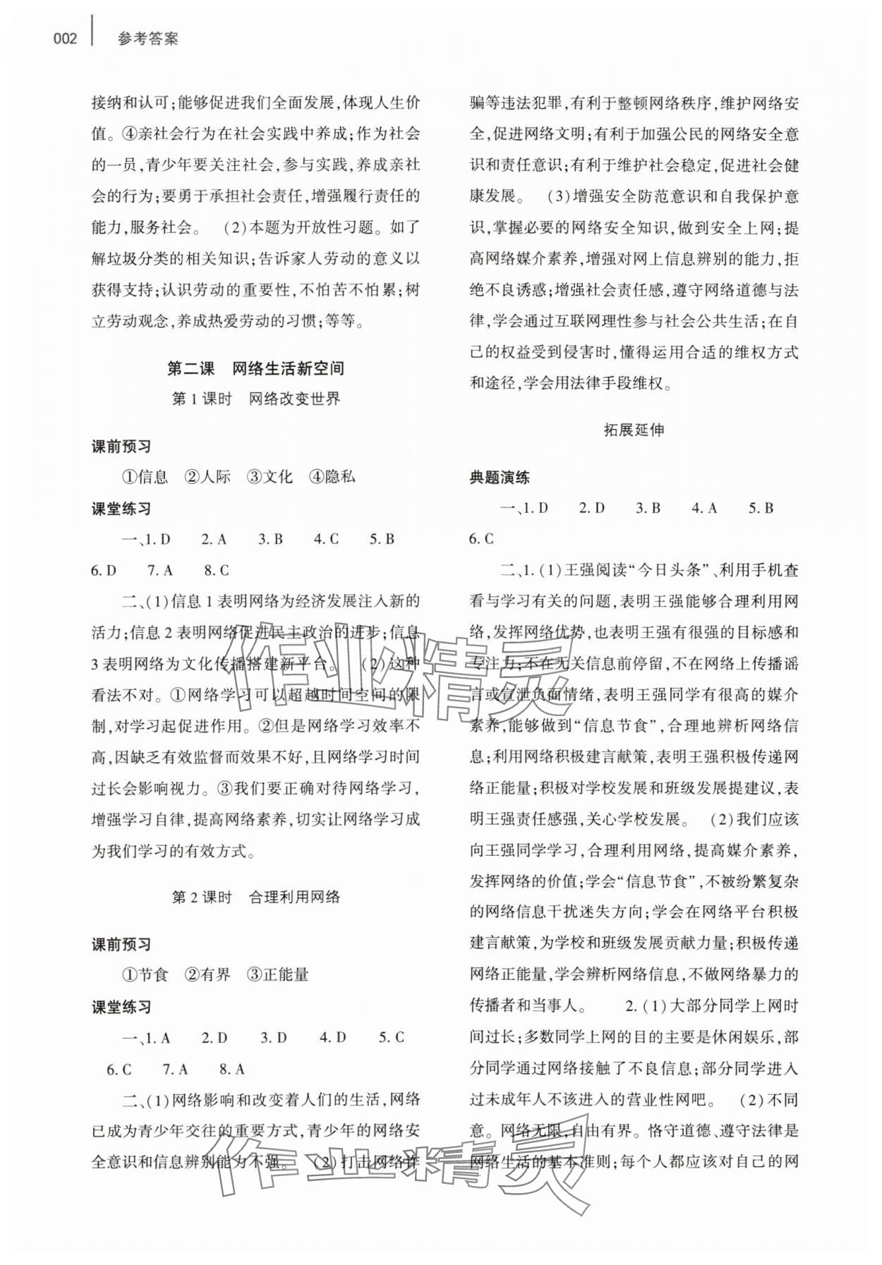 2023年基礎(chǔ)訓(xùn)練大象出版社八年級道德與法治上冊人教版 第2頁