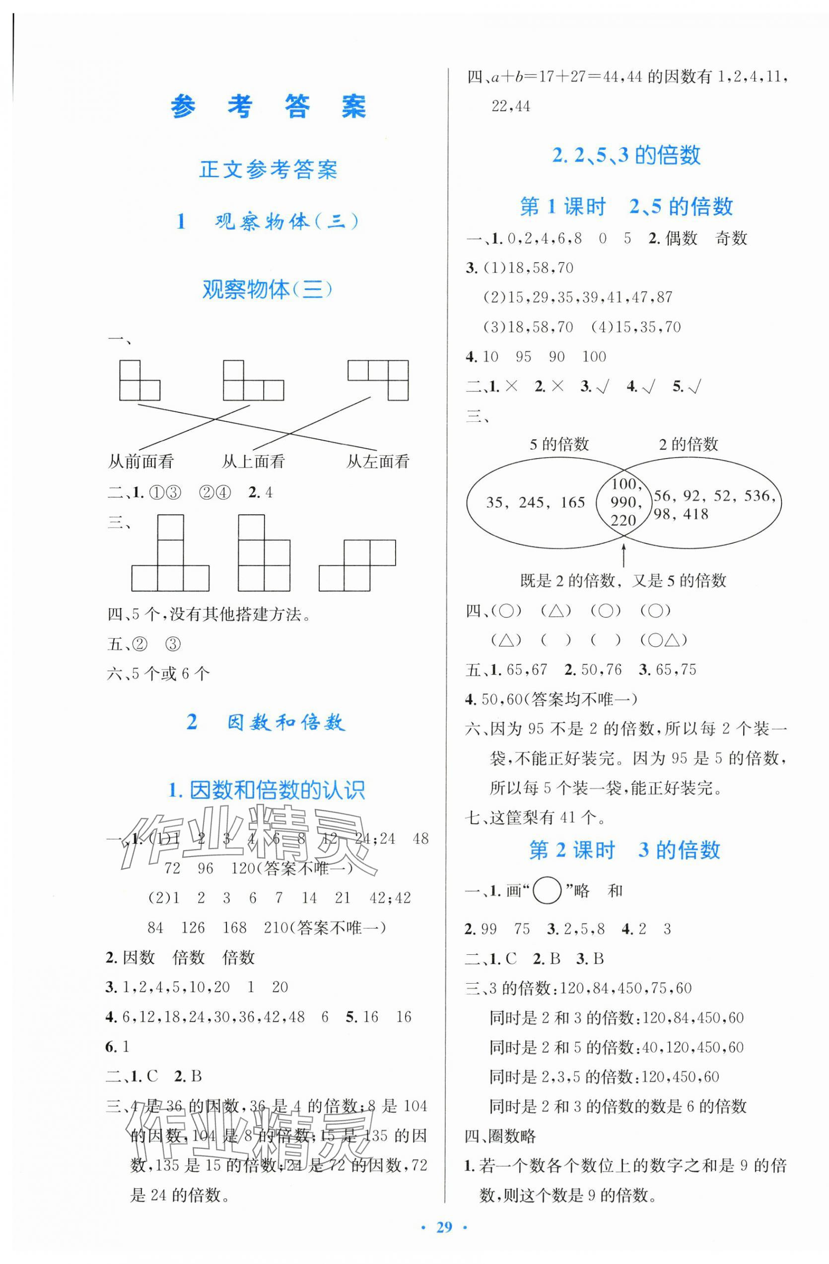 2025年同步測控優(yōu)化設計五年級數(shù)學下冊人教版精編版 第1頁