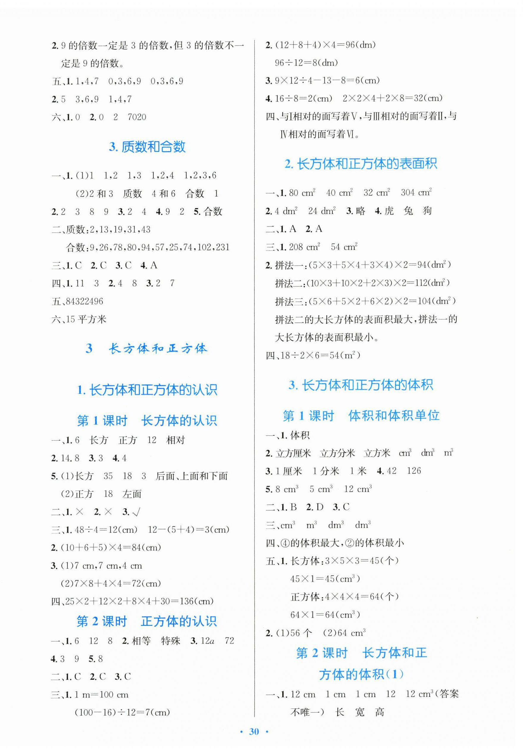 2025年同步測控優化設計五年級數學下冊人教版精編版 第2頁