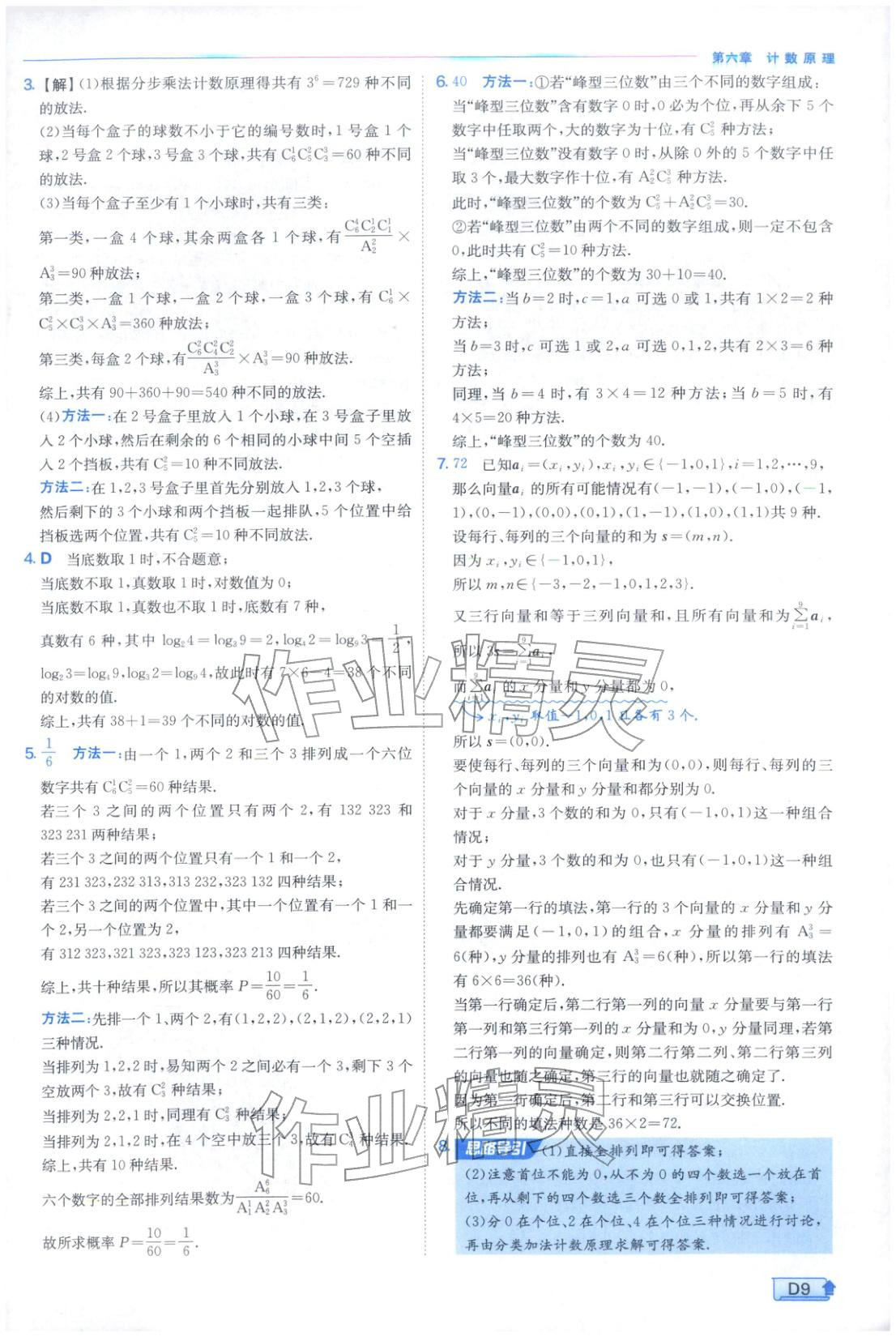 2026年实验班提优训练高中数学选择性必修第三册人教A版&nbsp;第9页