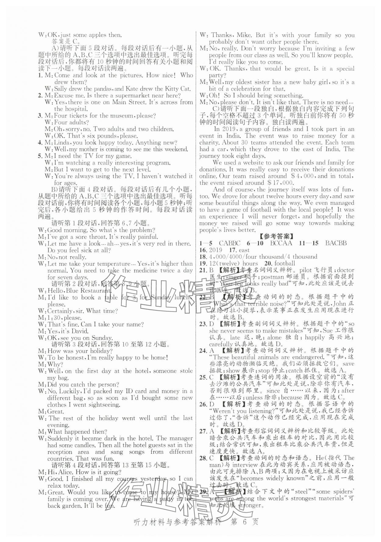 2024年中考方舟英語江西專版&nbsp;第6頁