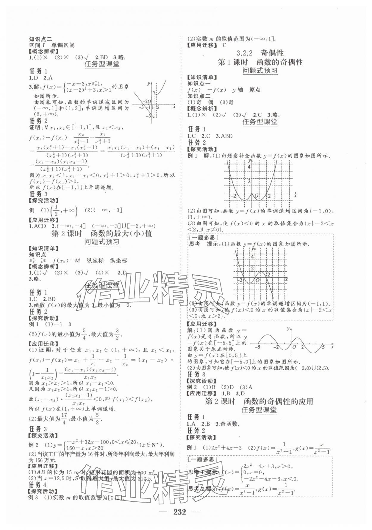 2025年点金训练精讲巧练高中数学必修第一册人教版A版&nbsp;第6页