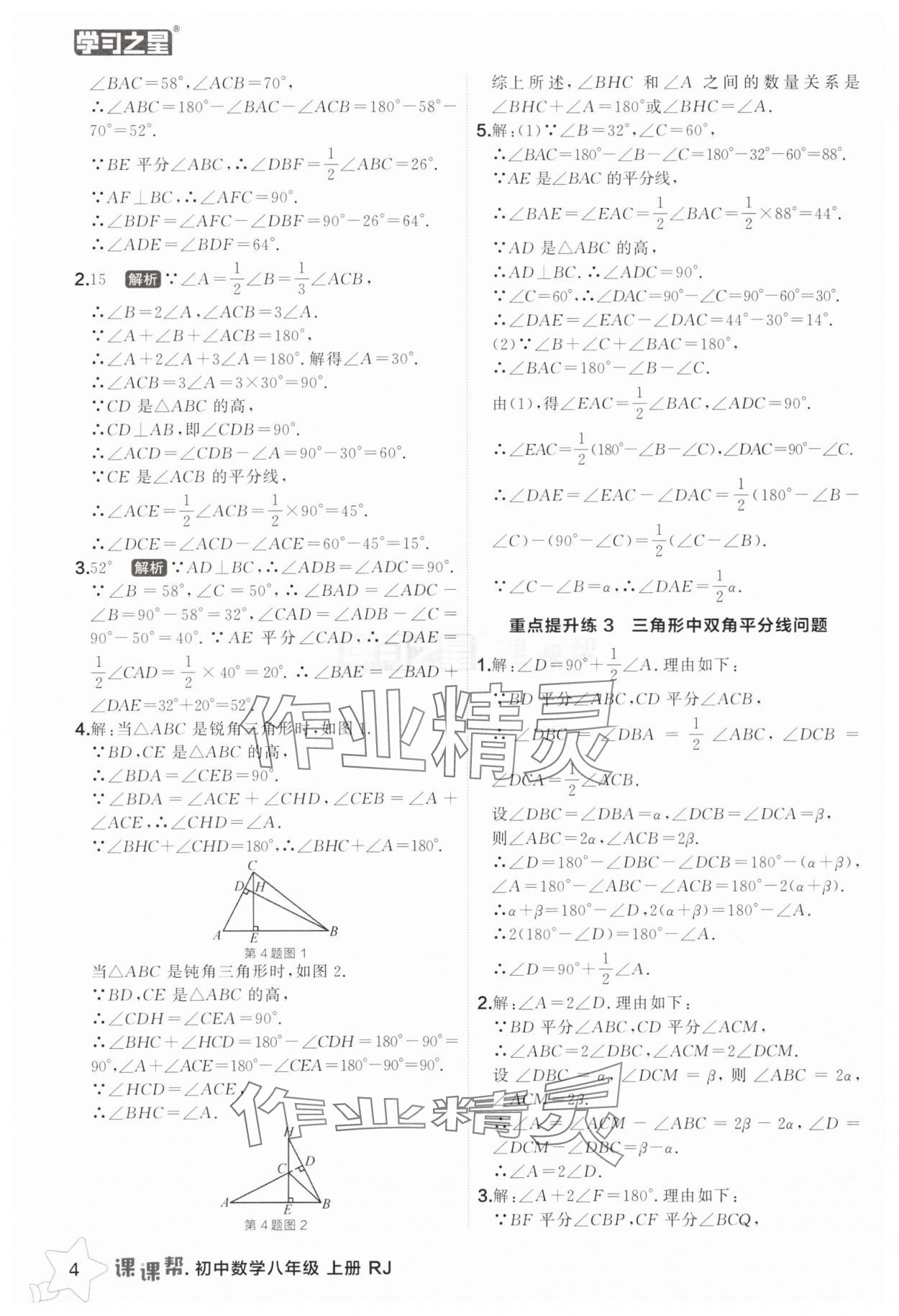 2025年課課幫八年級數學上冊人教版遼寧專版 第4頁