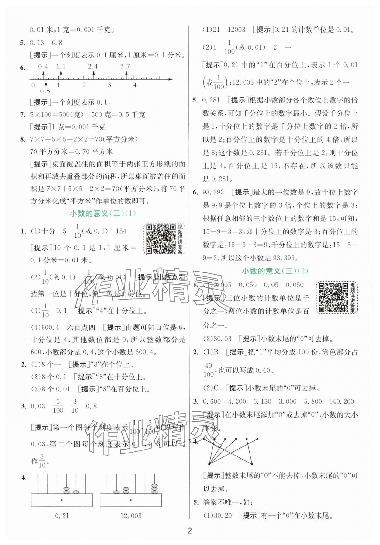 2024年实验班提优训练四年级数学下册北师大版 第2页