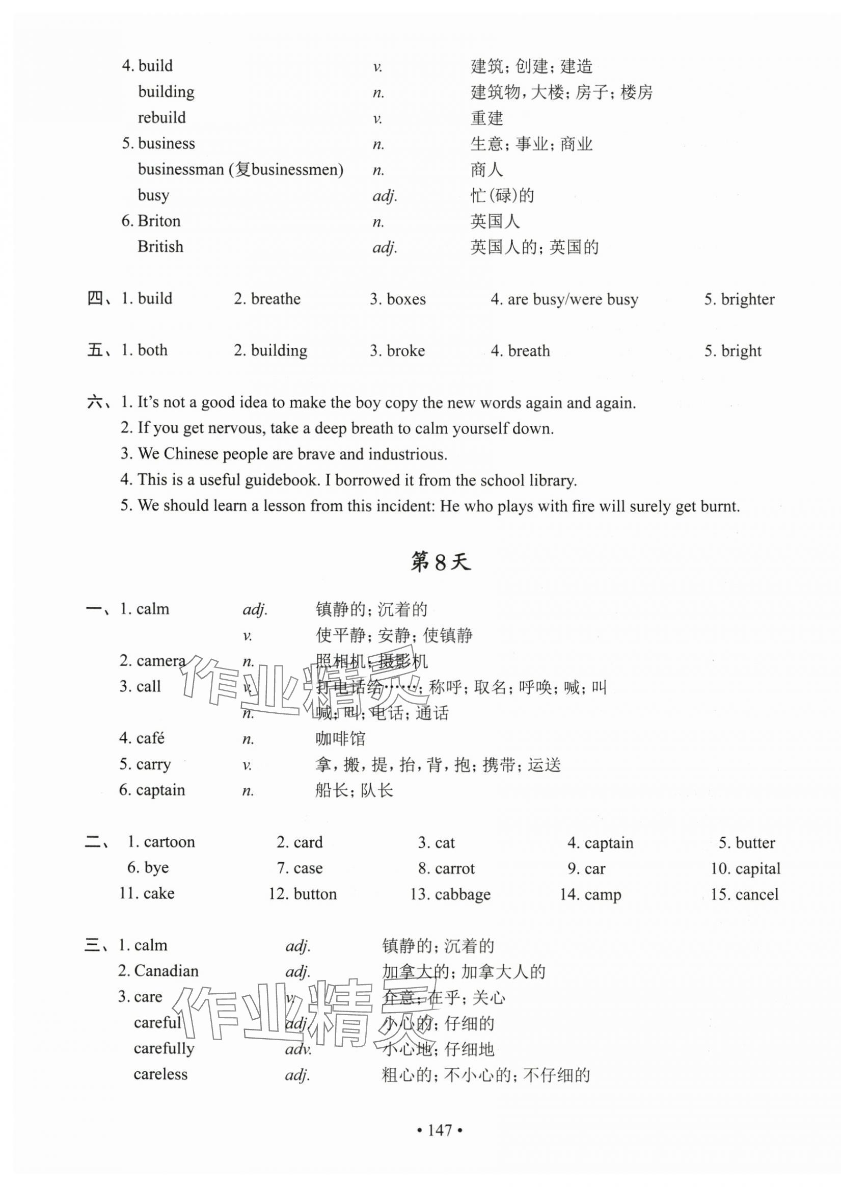 2025年上海市初中英语考纲词汇天天练九年级英语上册沪教版 参考答案第7页