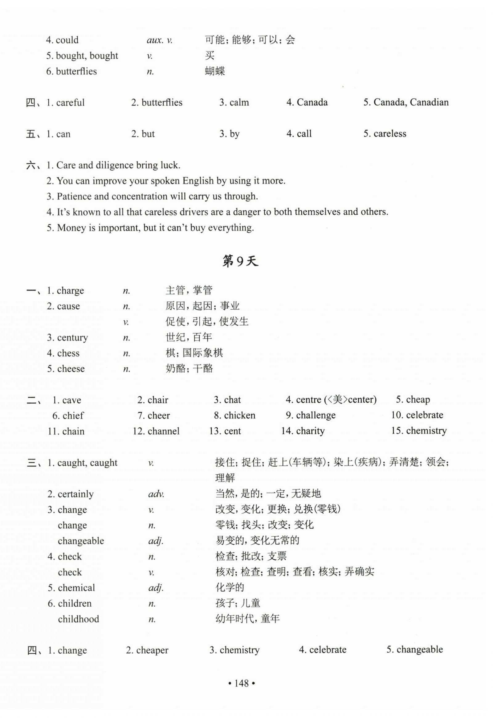 2025年上海市初中英语考纲词汇天天练九年级英语上册沪教版 参考答案第8页