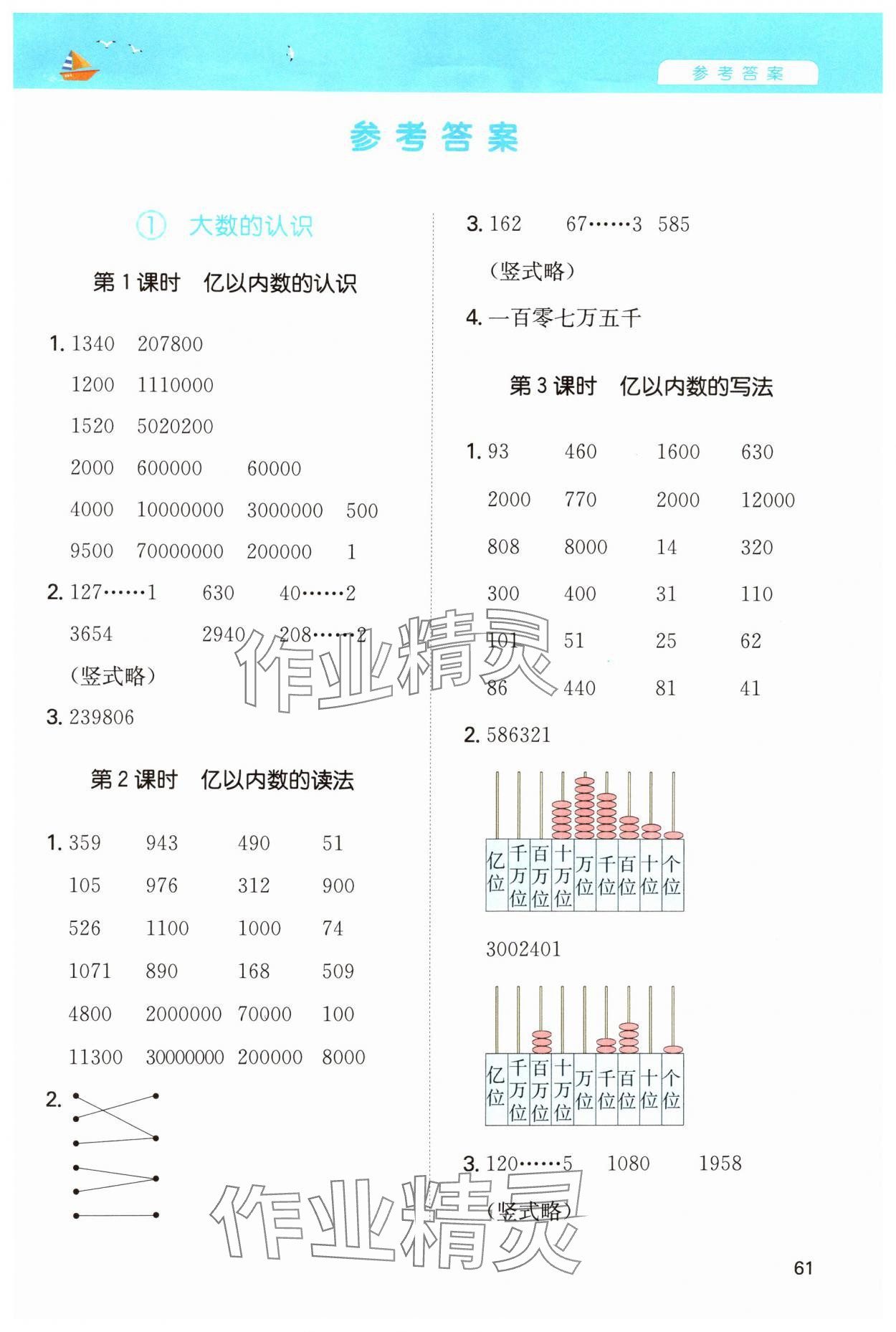 2024年一本計算能力訓(xùn)練100分四年級數(shù)學(xué)上冊人教版 第1頁