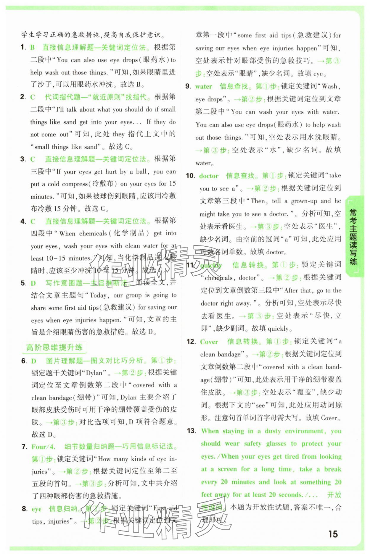 2025年萬(wàn)唯中考完形填空閱讀理解八年級(jí)英語(yǔ)提升版 第15頁(yè)