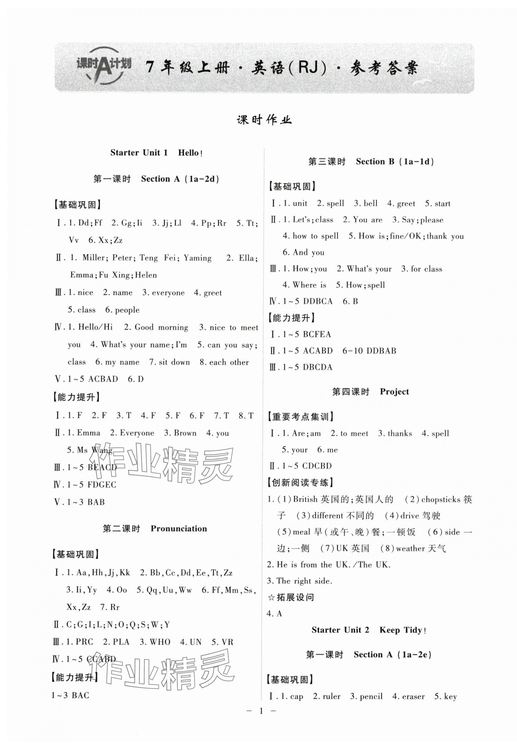 2024年課時(shí)A計(jì)劃七年級(jí)英語上冊(cè)人教版 第1頁