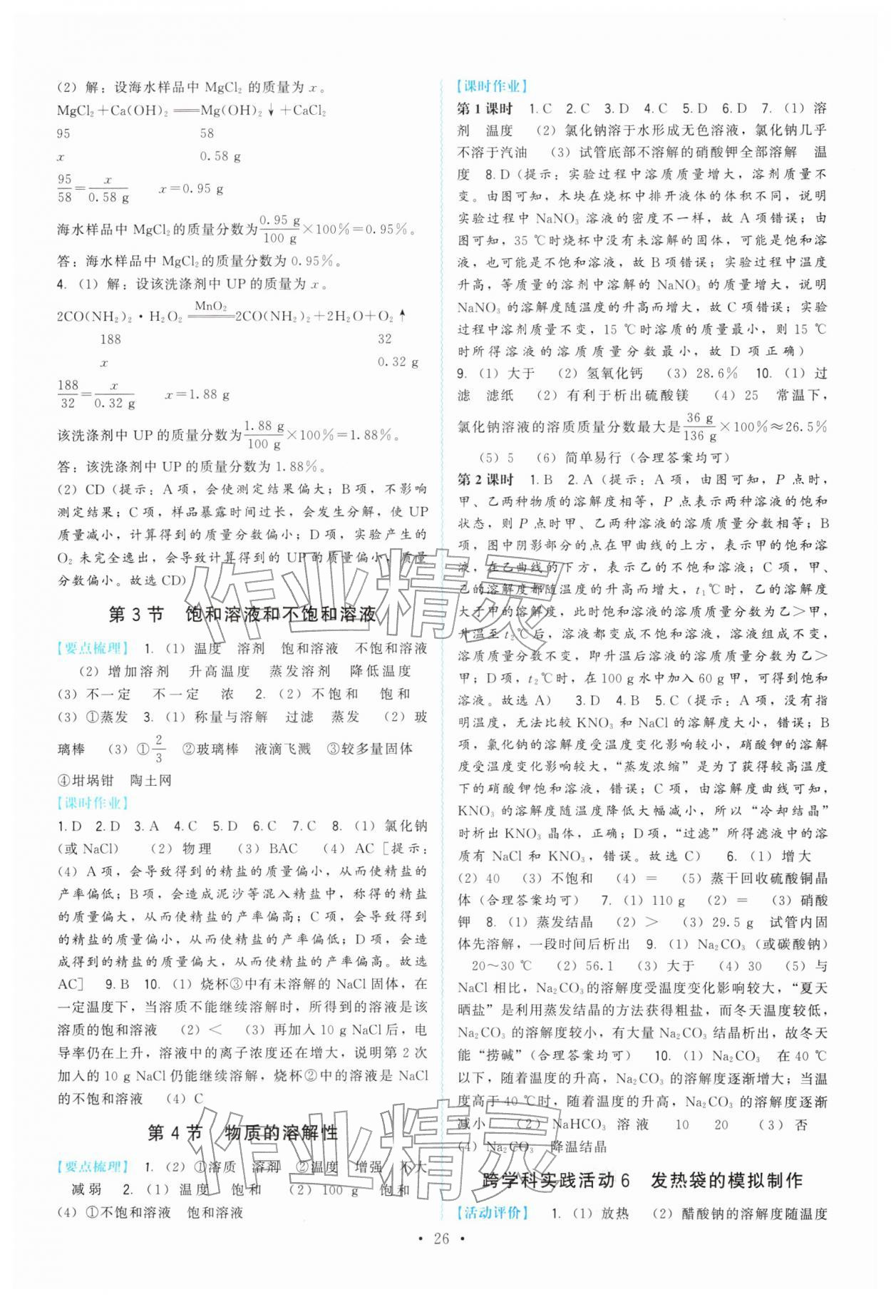 2026年頂尖課課練九年級化學(xué)下冊滬教版&nbsp;第2頁