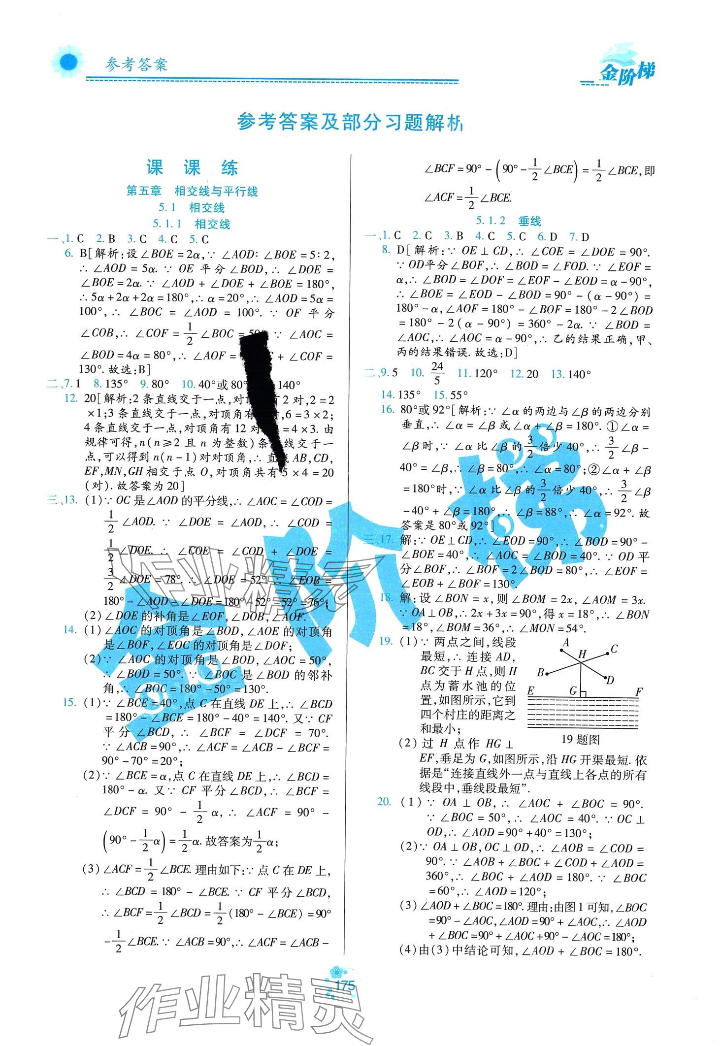 2024年金阶梯课课练单元测七年级数学下册人教版 第1页